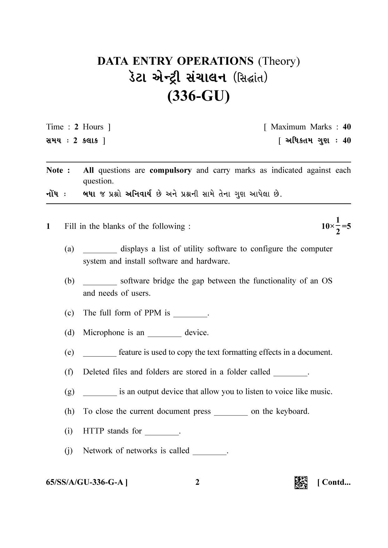 NIOS 2023 Class 12 Gujarati (Data Entry Operations) Question Paper - Page 2