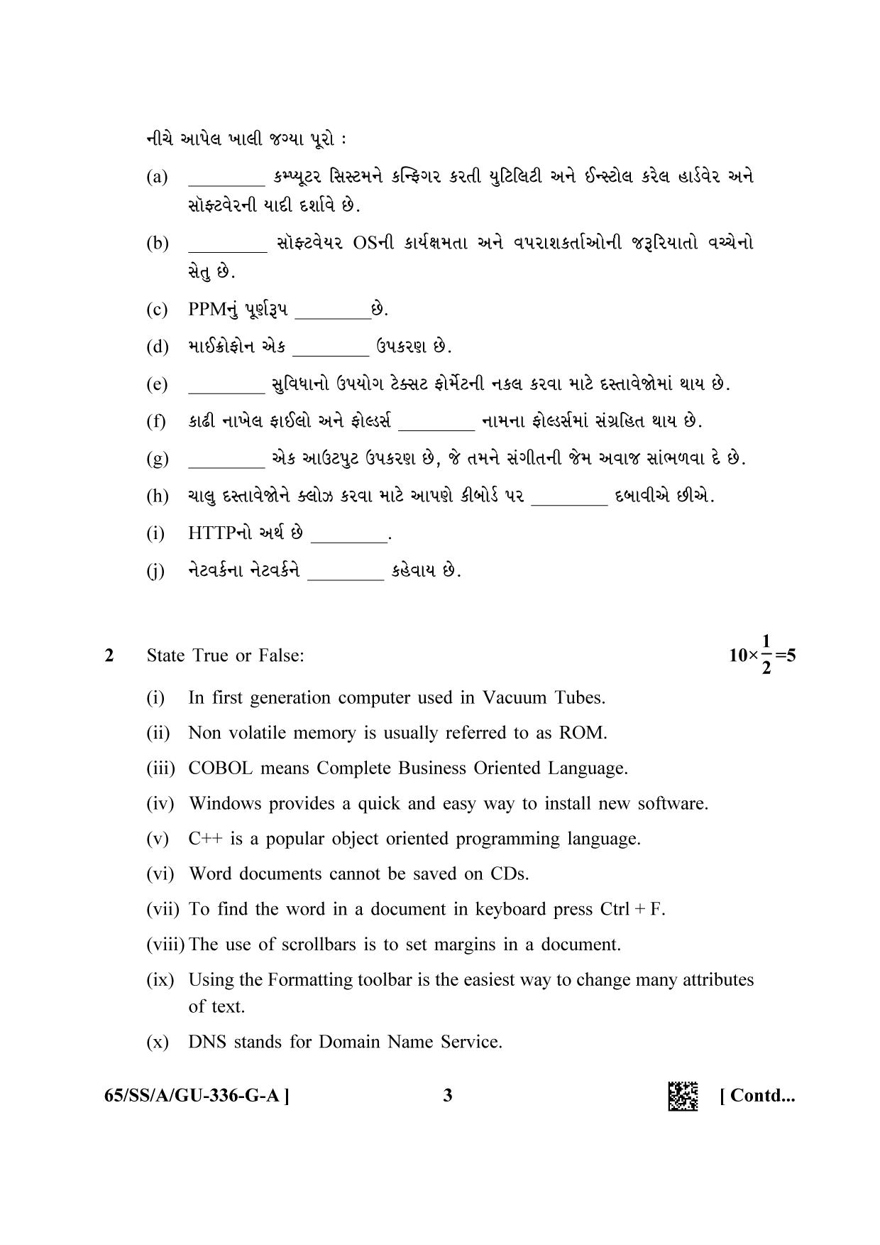 NIOS 2023 Class 12 Gujarati (Data Entry Operations) Question Paper - Page 3