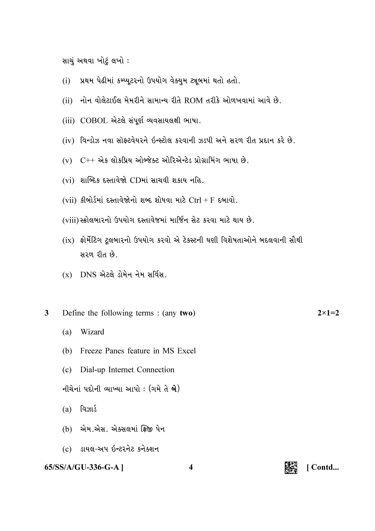 NIOS 2023 Class 12 Gujarati (Data Entry Operations) Question Paper - Page 4