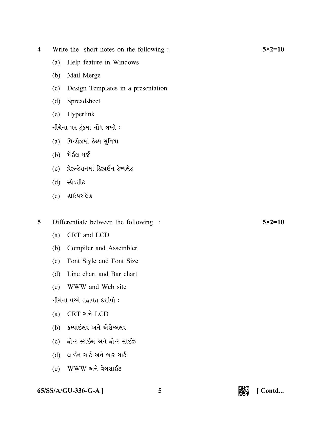 NIOS 2023 Class 12 Gujarati (Data Entry Operations) Question Paper - Page 5