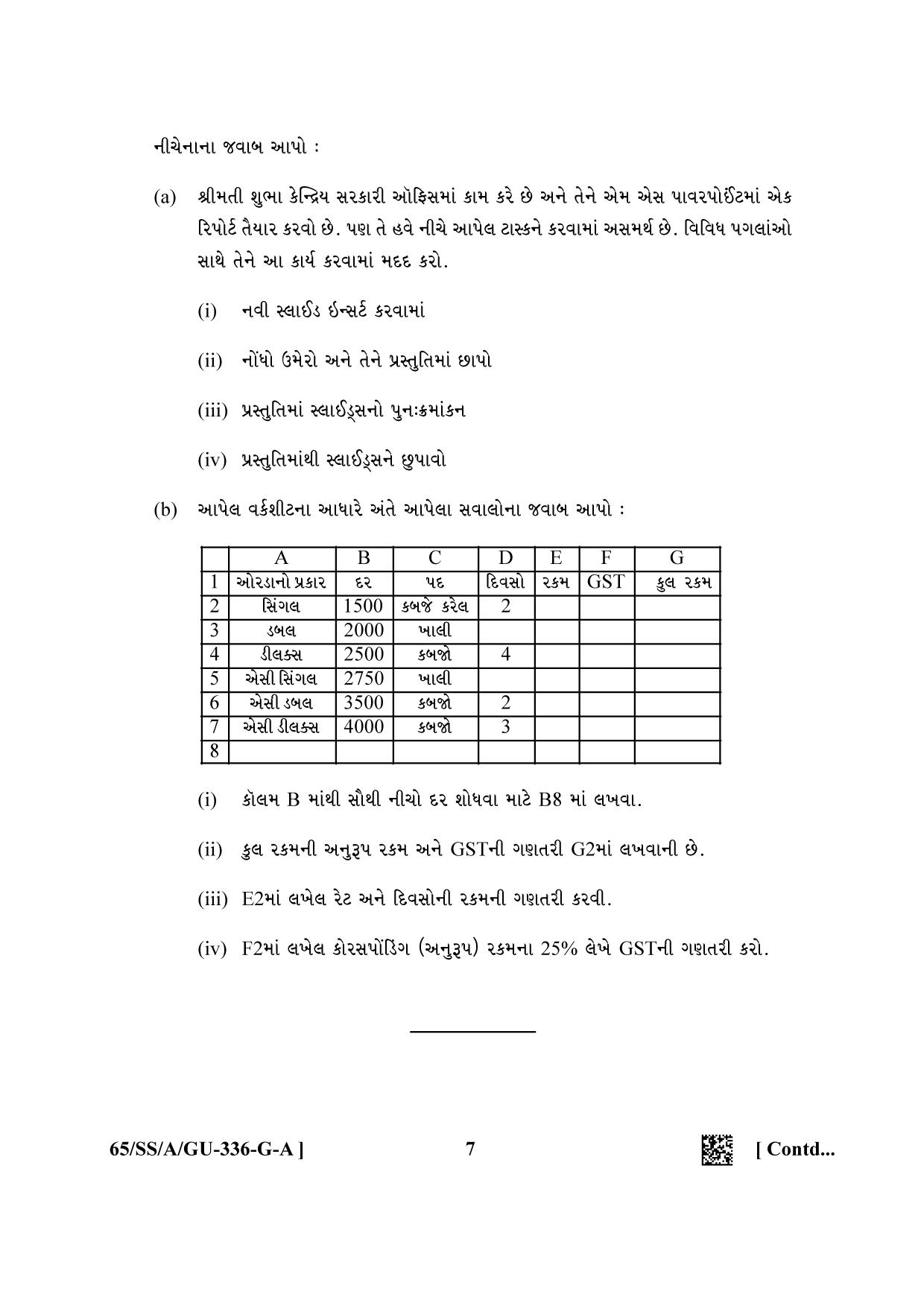 NIOS 2023 Class 12 Gujarati (Data Entry Operations) Question Paper - Page 7