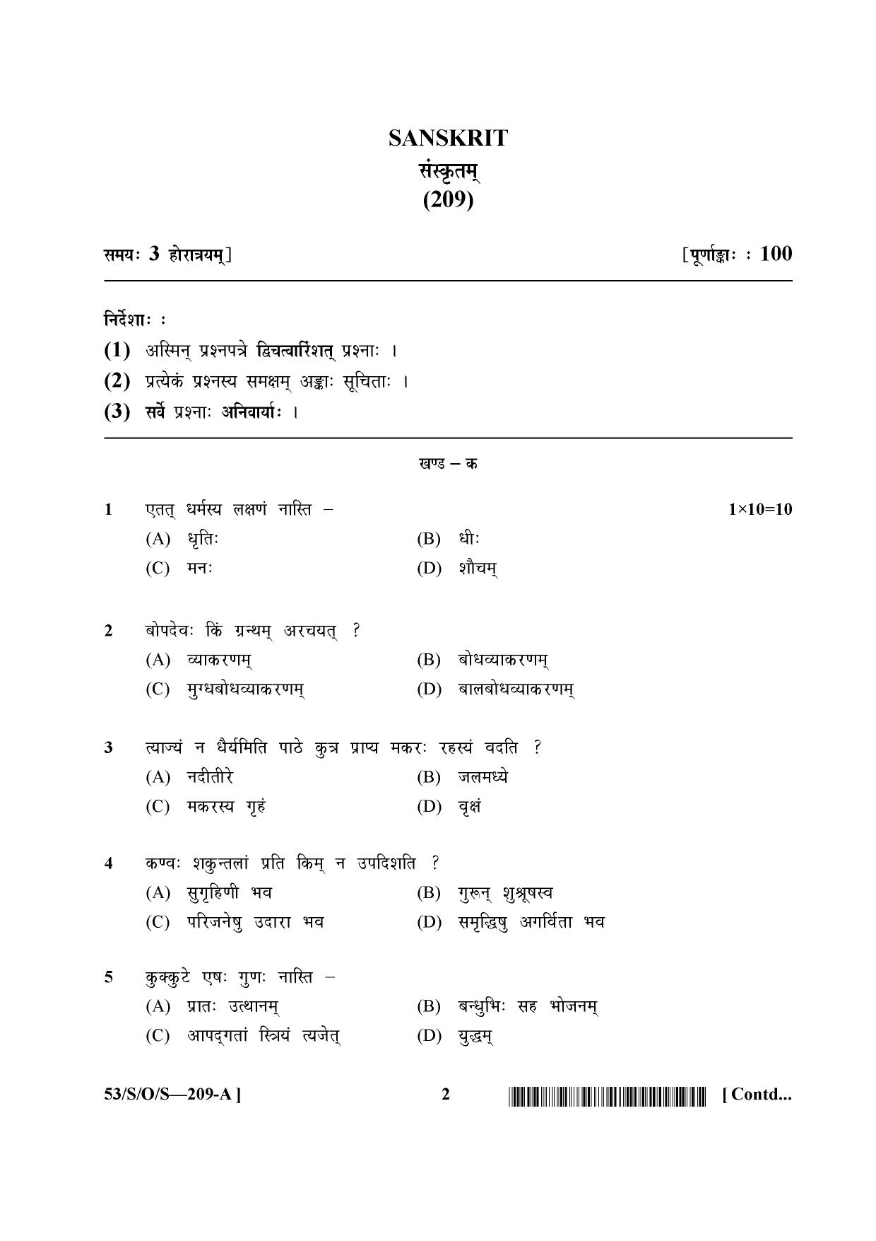 NIOS October 2016 Class 10 Sanskrit Question Paper - Page 2