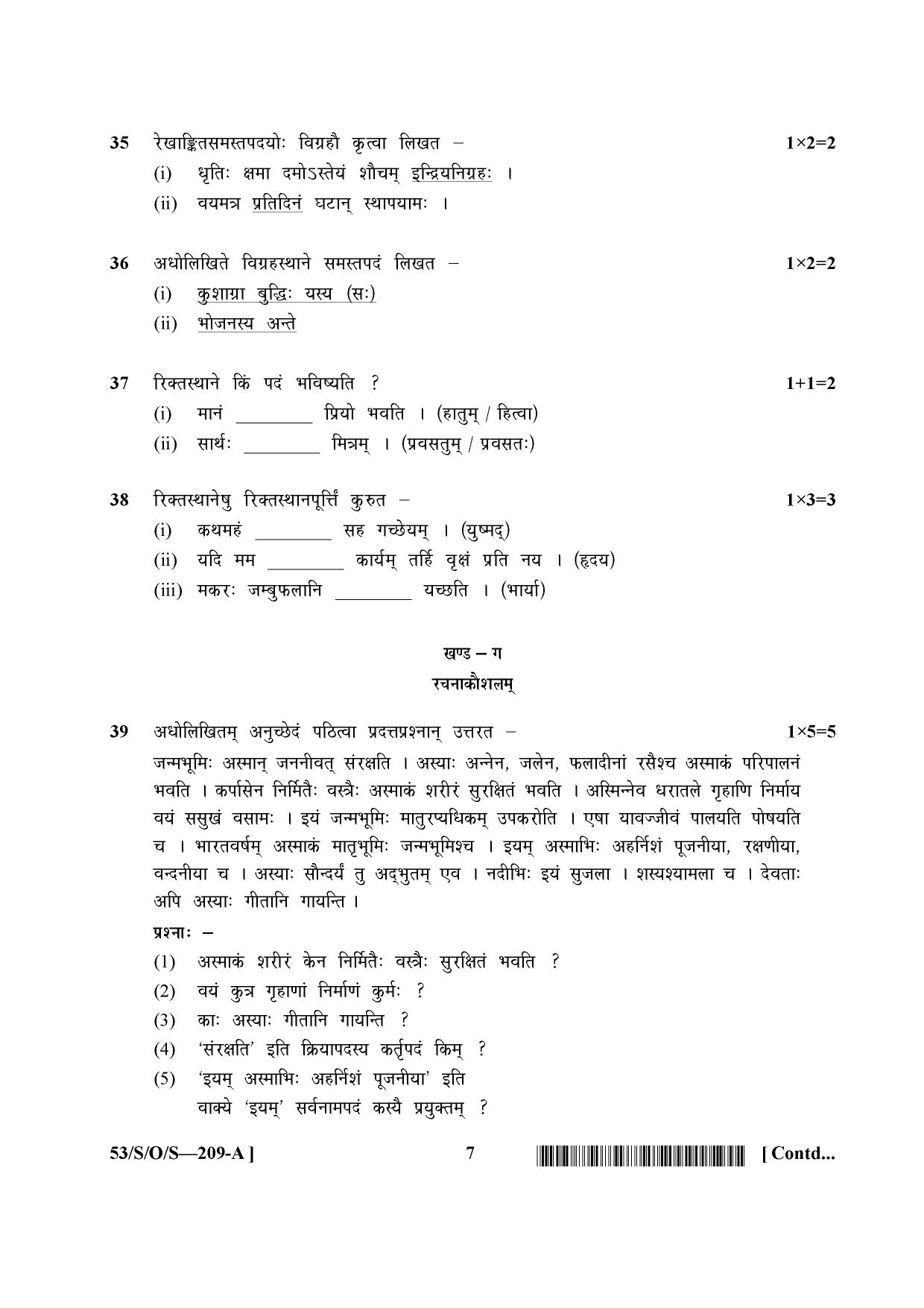 NIOS October 2016 Class 10 Sanskrit Question Paper - Page 7
