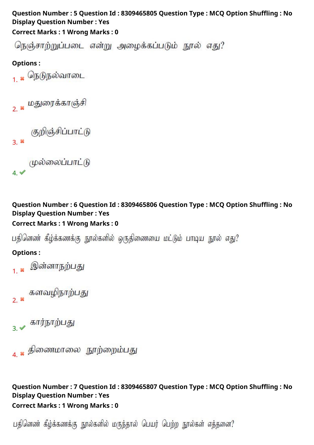 APPGCET 2024 Tamil Paper with Answer Key - Page 4