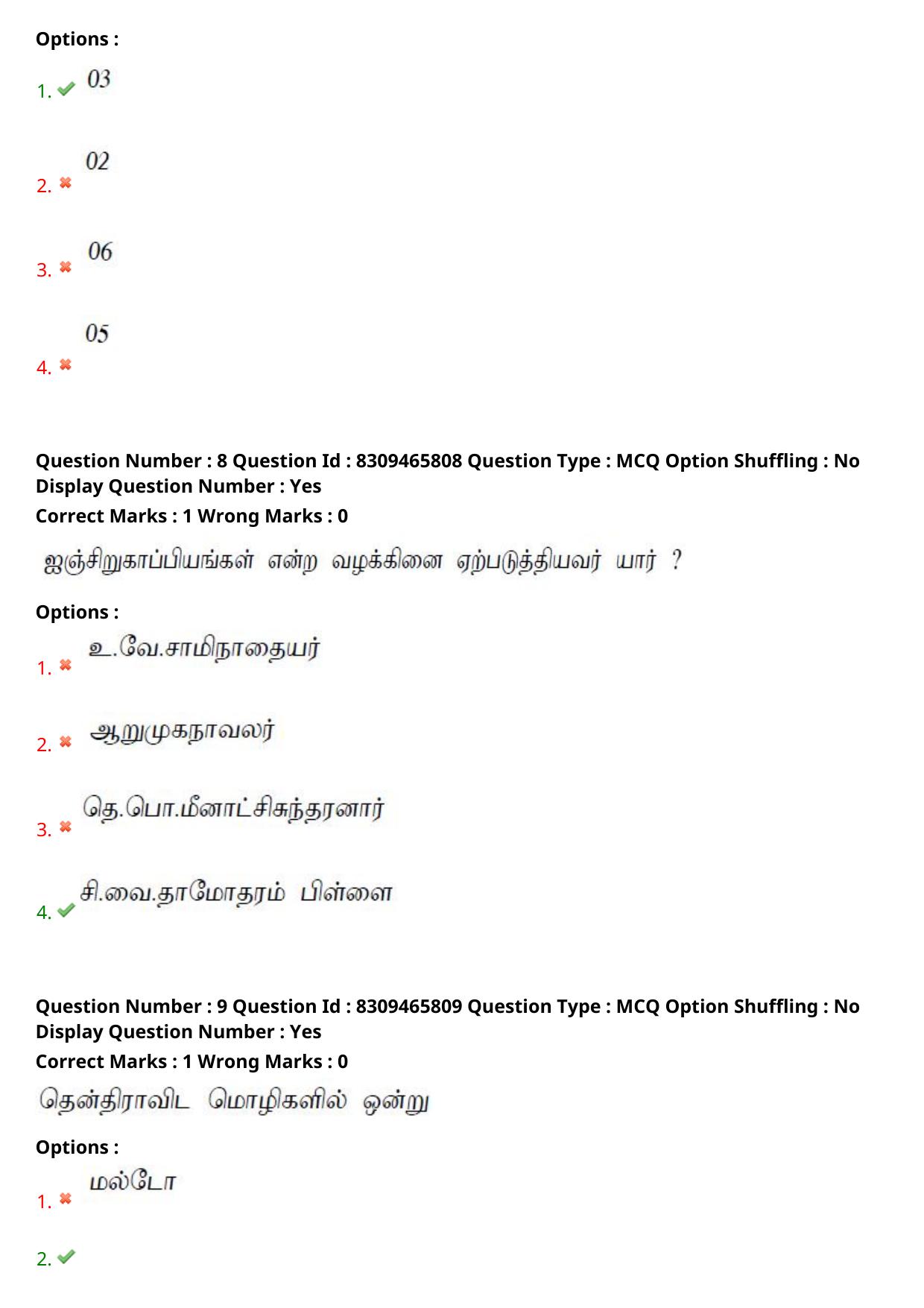 APPGCET 2024 Tamil Paper with Answer Key - Page 5