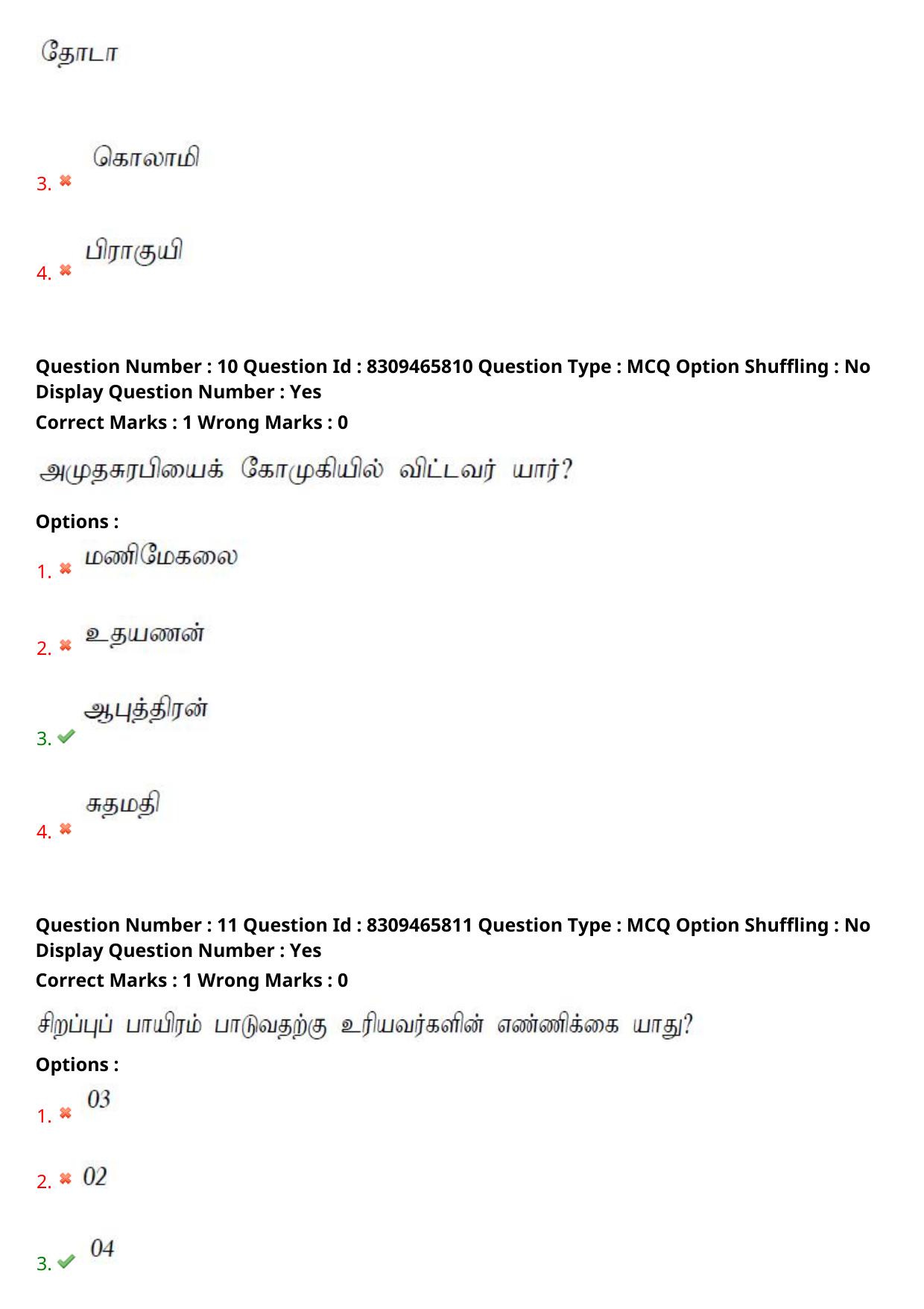 APPGCET 2024 Tamil Paper with Answer Key - Page 6