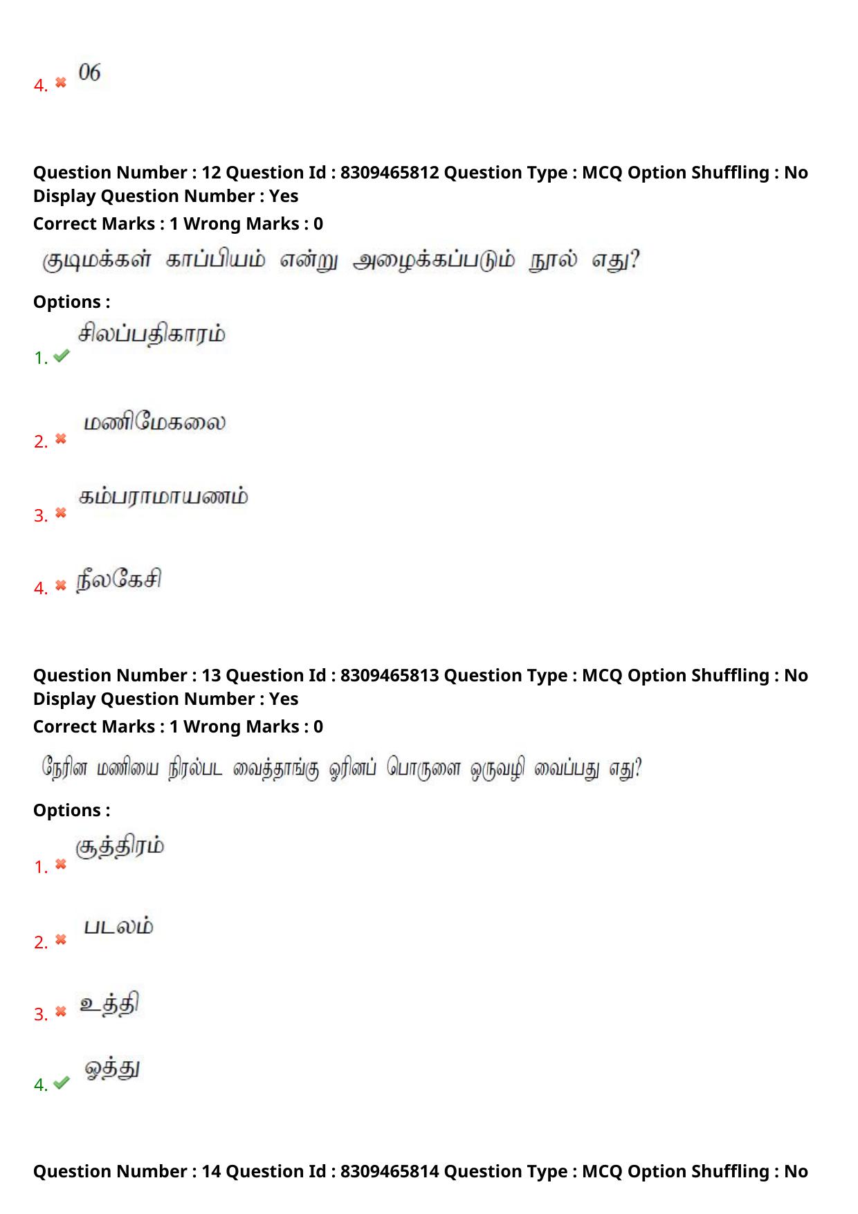 APPGCET 2024 Tamil Paper with Answer Key - Page 7