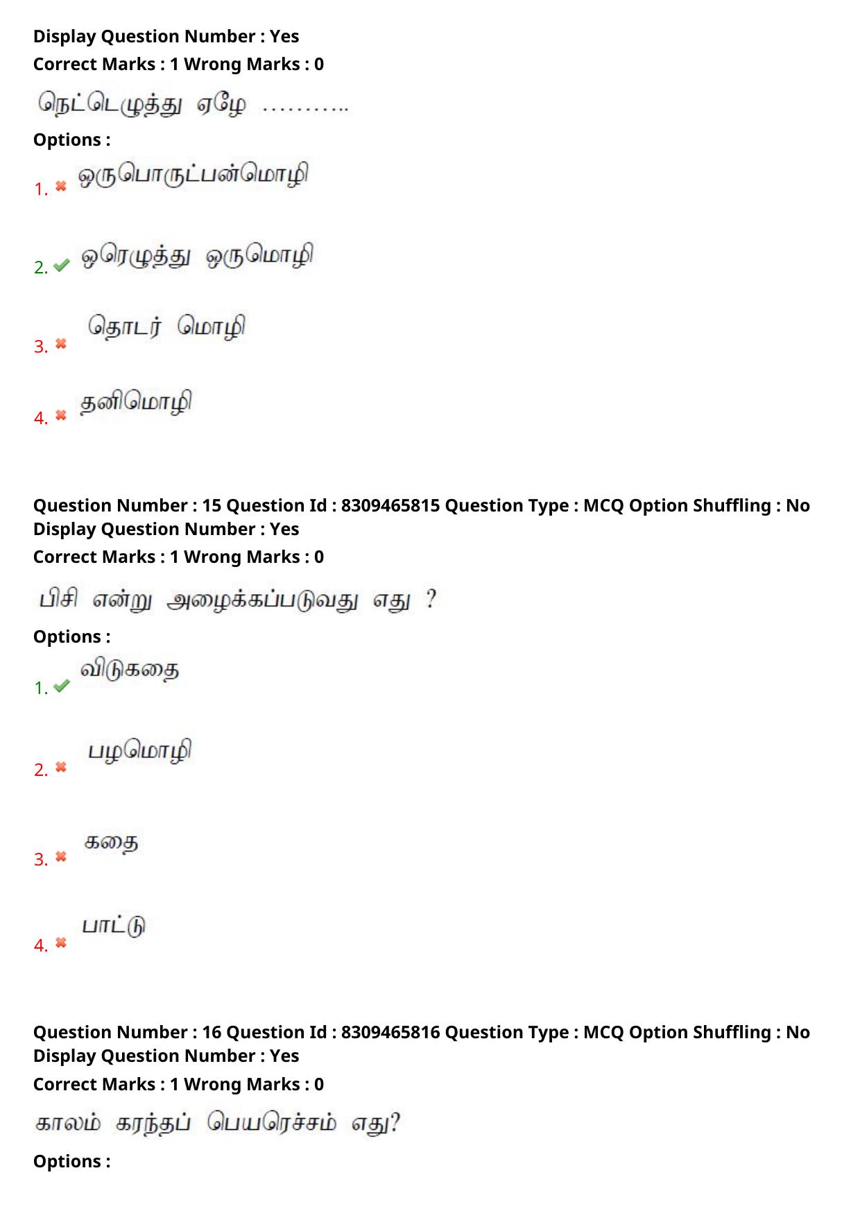 APPGCET 2024 Tamil Paper with Answer Key - Page 8