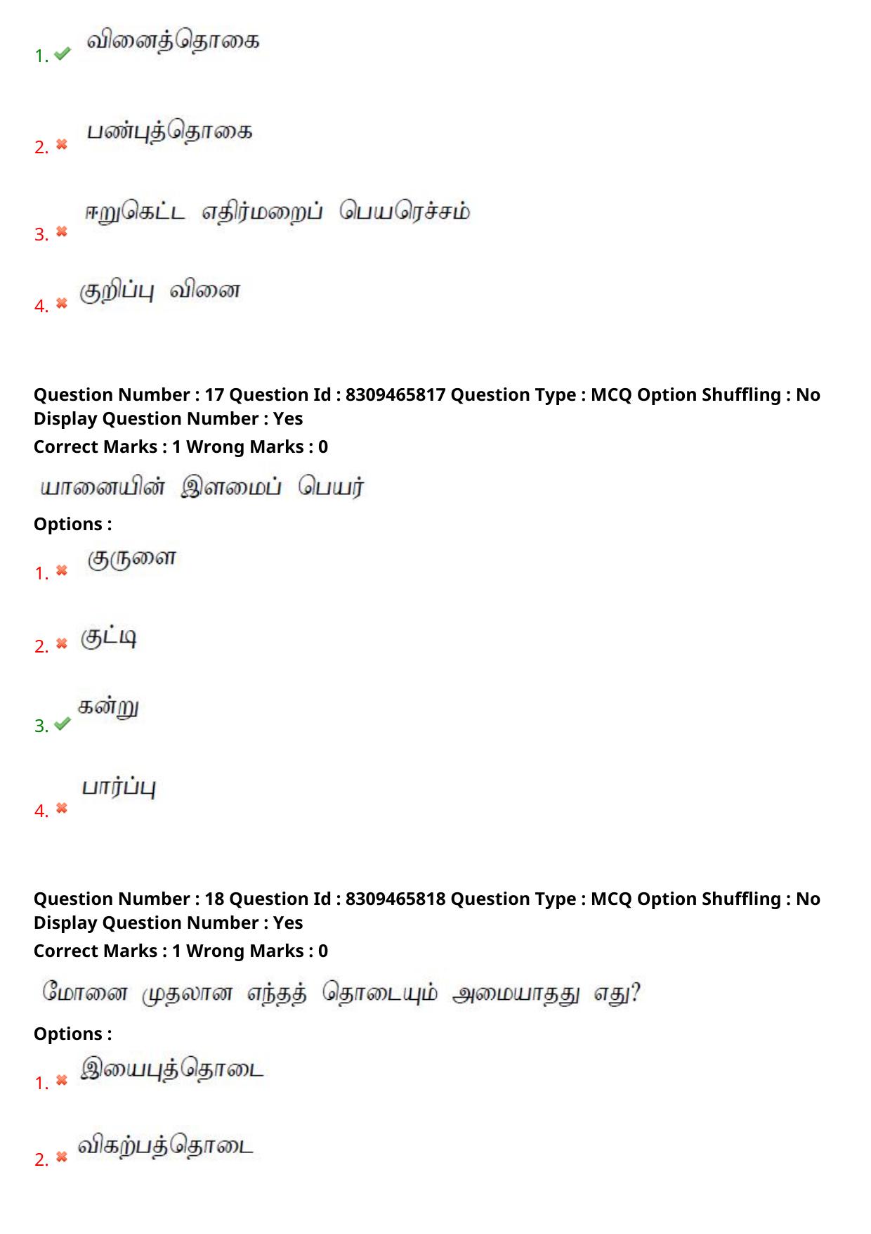 APPGCET 2024 Tamil Paper with Answer Key - Page 9