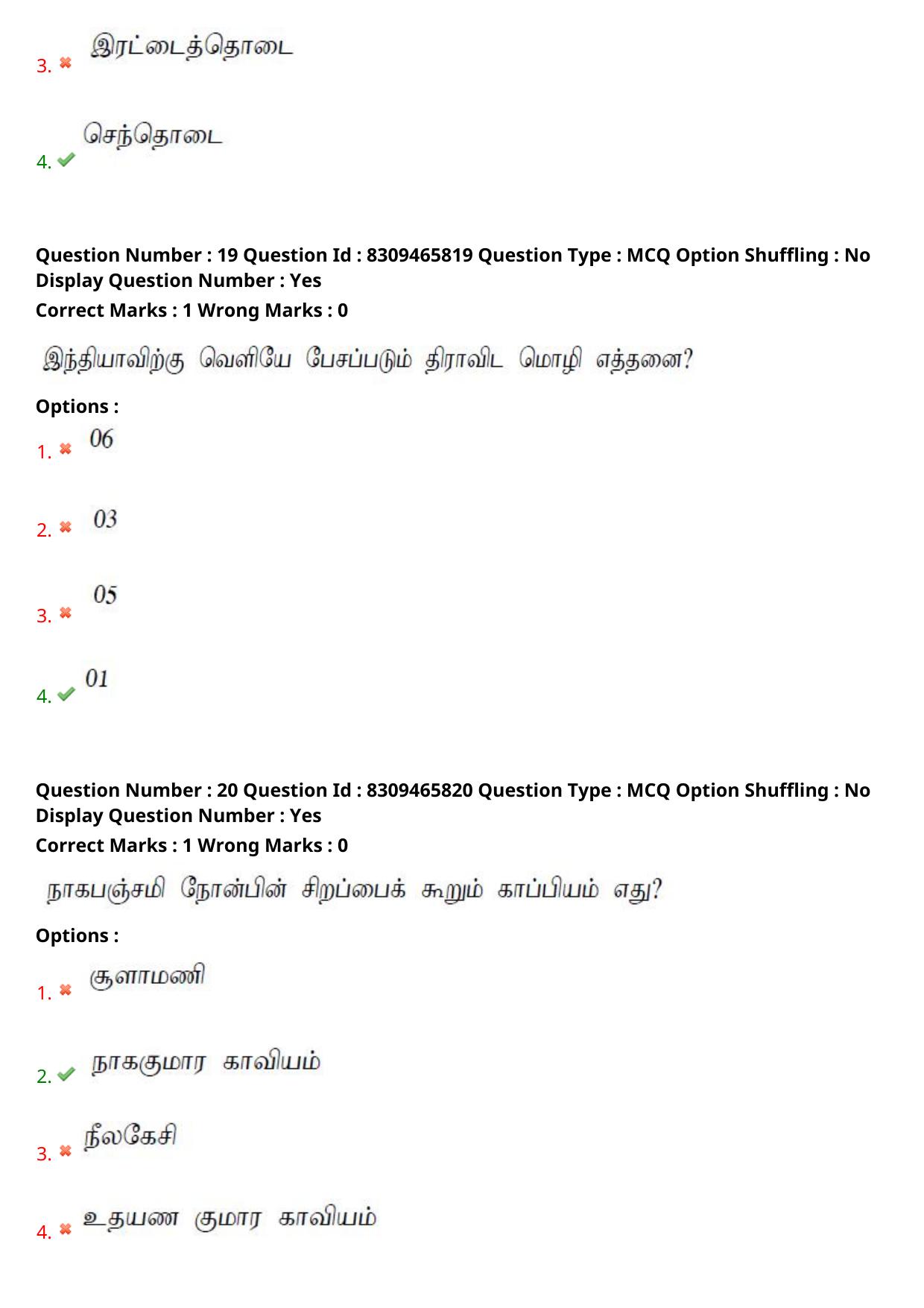 APPGCET 2024 Tamil Paper with Answer Key - Page 10