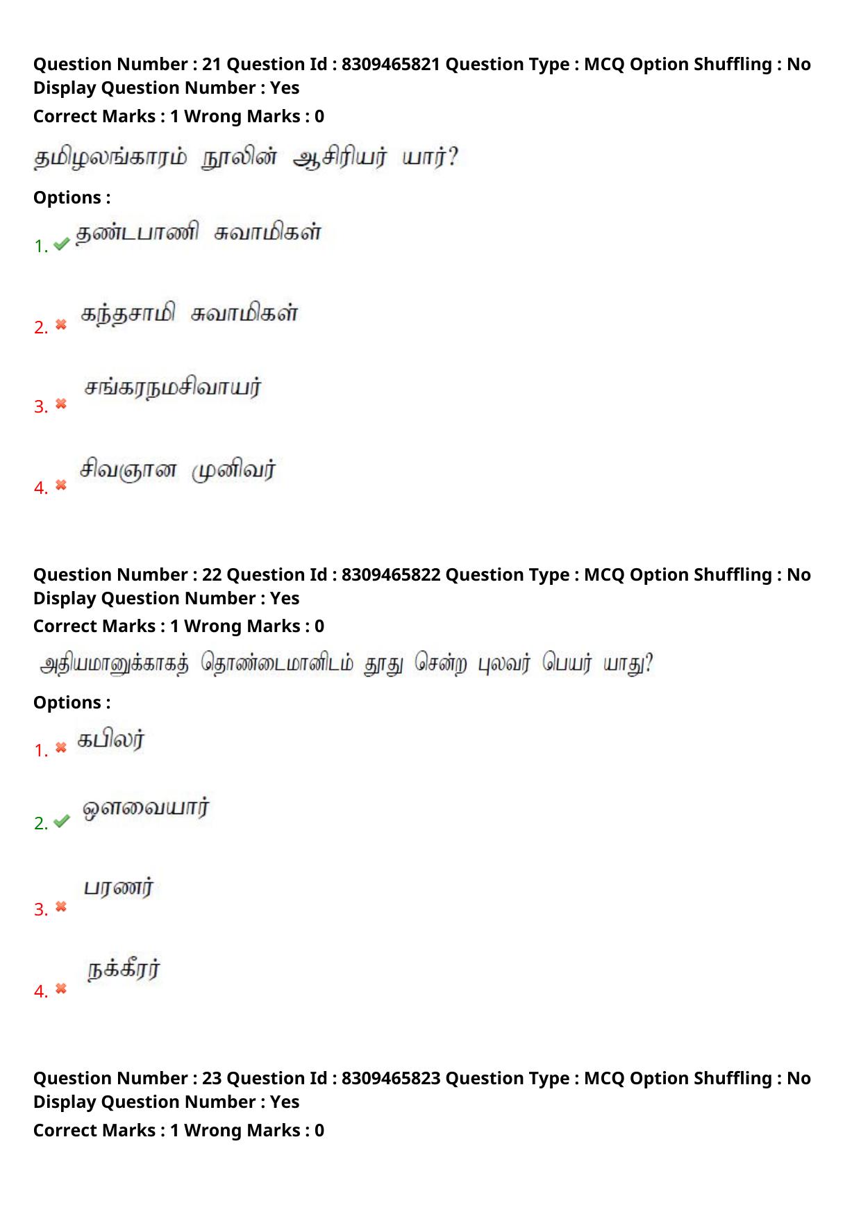 APPGCET 2024 Tamil Paper with Answer Key - Page 11