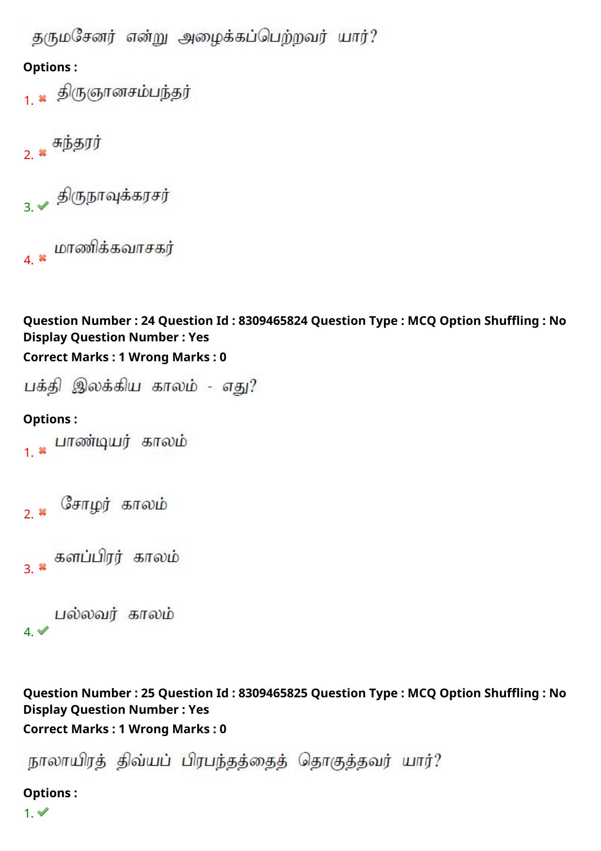 APPGCET 2024 Tamil Paper with Answer Key - Page 12