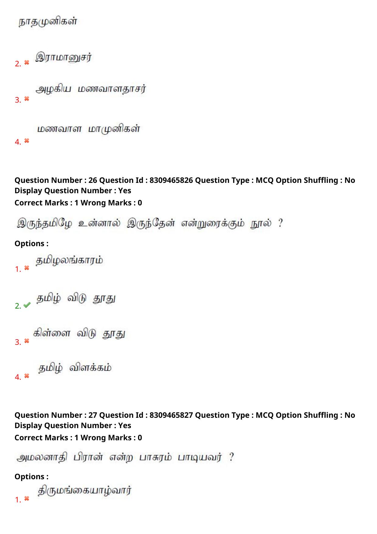 APPGCET 2024 Tamil Paper with Answer Key - Page 13