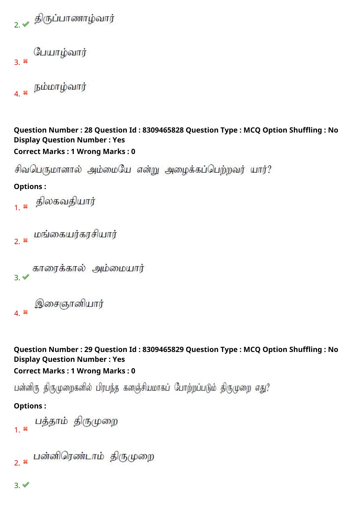 APPGCET 2024 Tamil Paper with Answer Key - Page 14