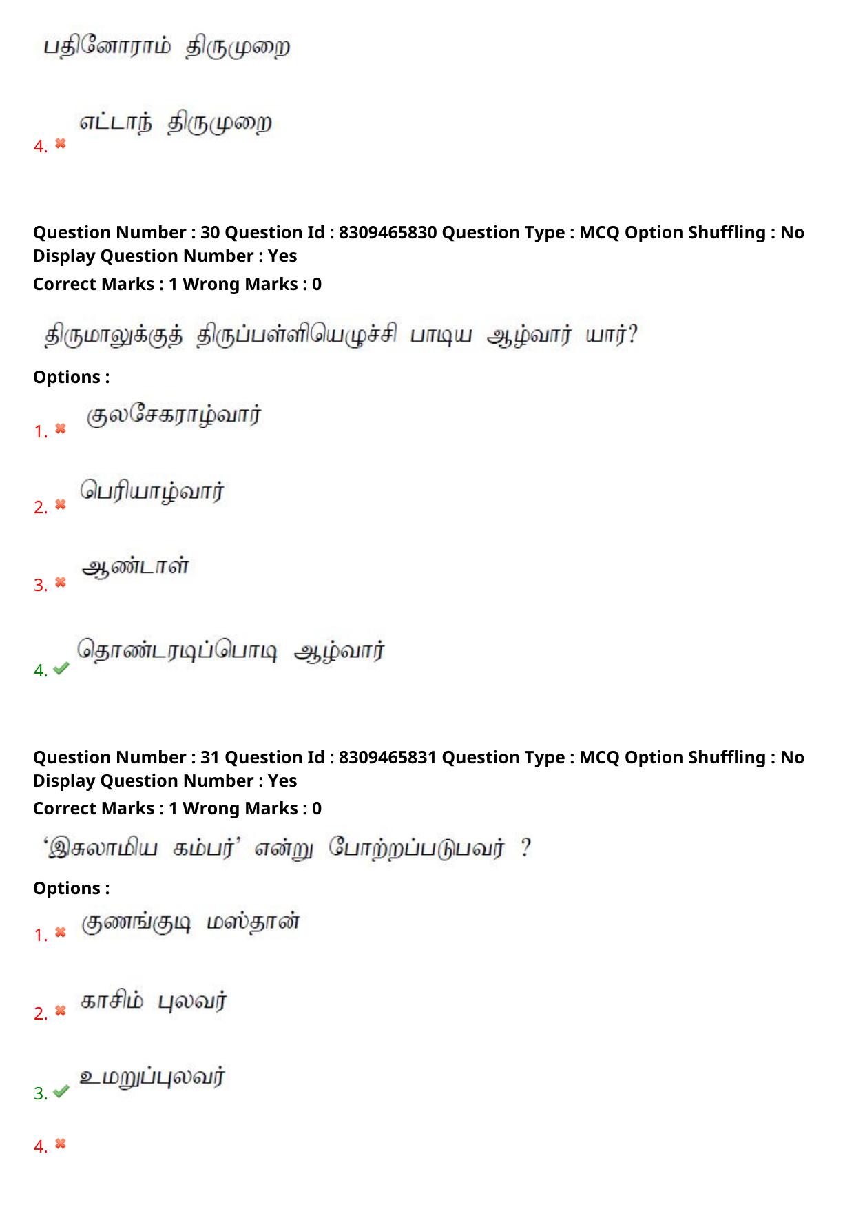 APPGCET 2024 Tamil Paper with Answer Key - Page 15