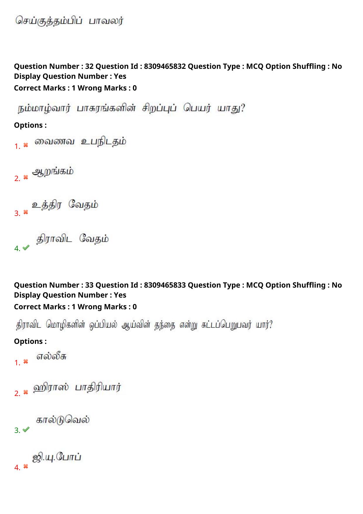 APPGCET 2024 Tamil Paper with Answer Key - Page 16