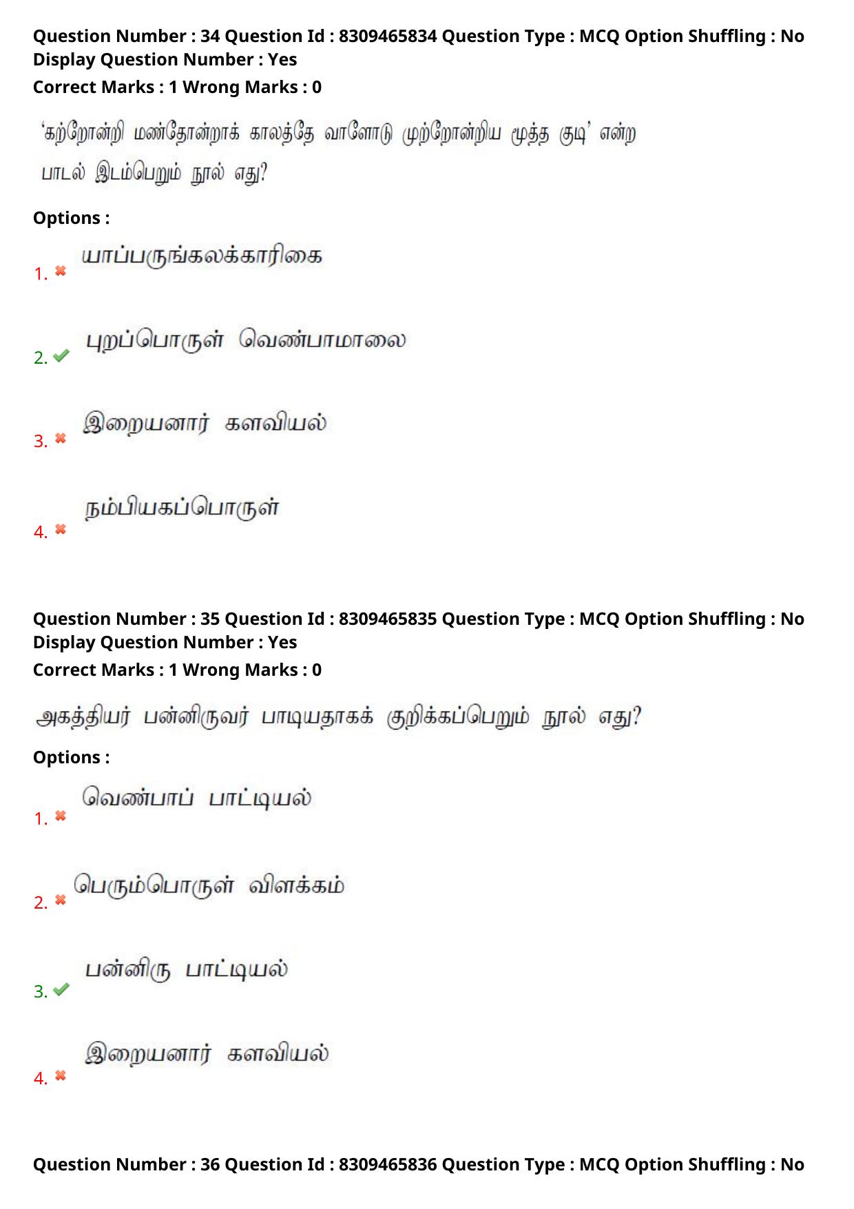 APPGCET 2024 Tamil Paper with Answer Key - Page 17