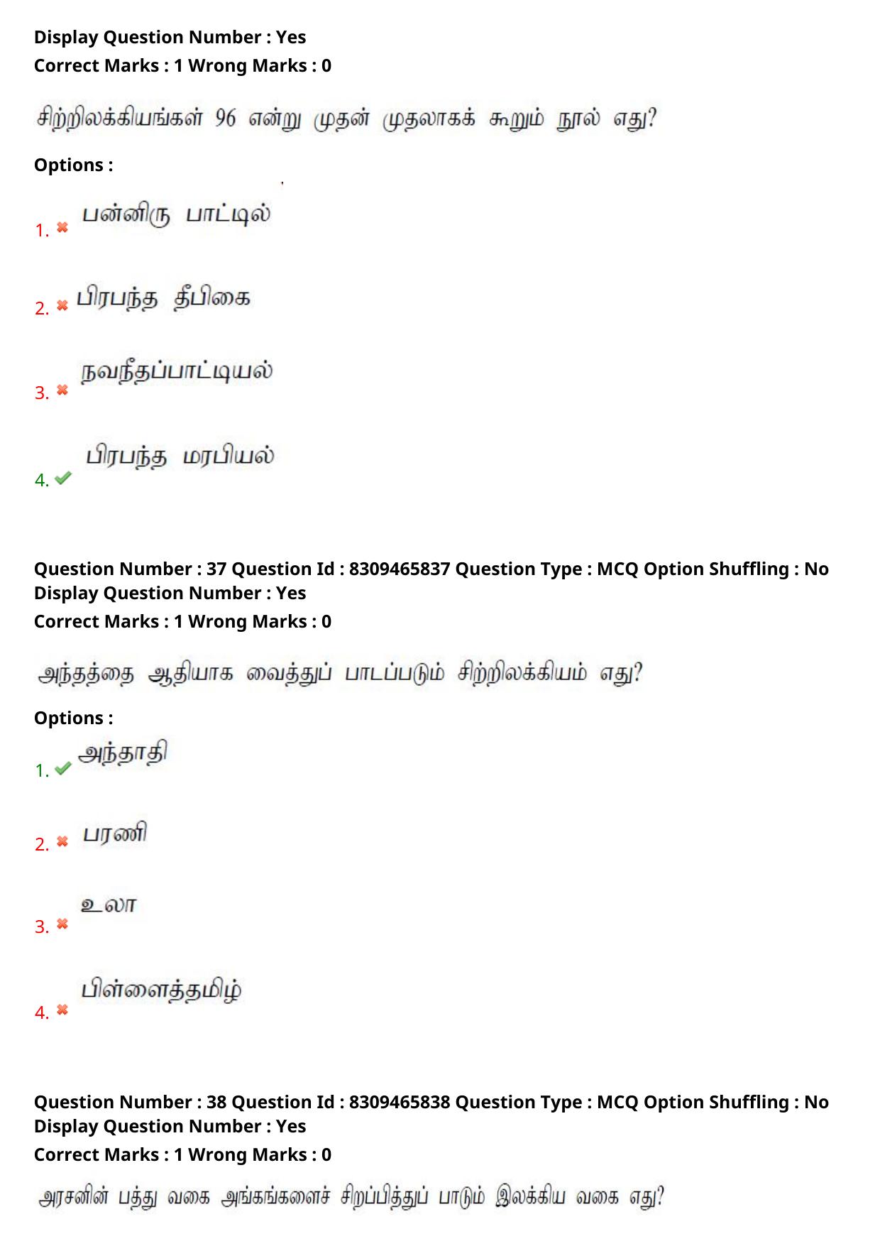 APPGCET 2024 Tamil Paper with Answer Key - Page 18