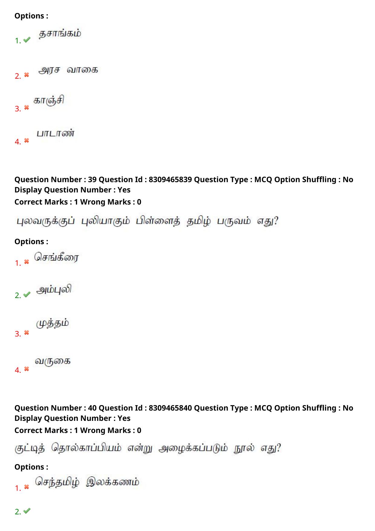 APPGCET 2024 Tamil Paper with Answer Key - Page 19