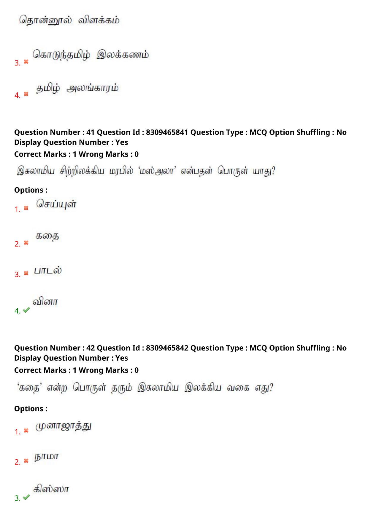 APPGCET 2024 Tamil Paper with Answer Key - Page 20