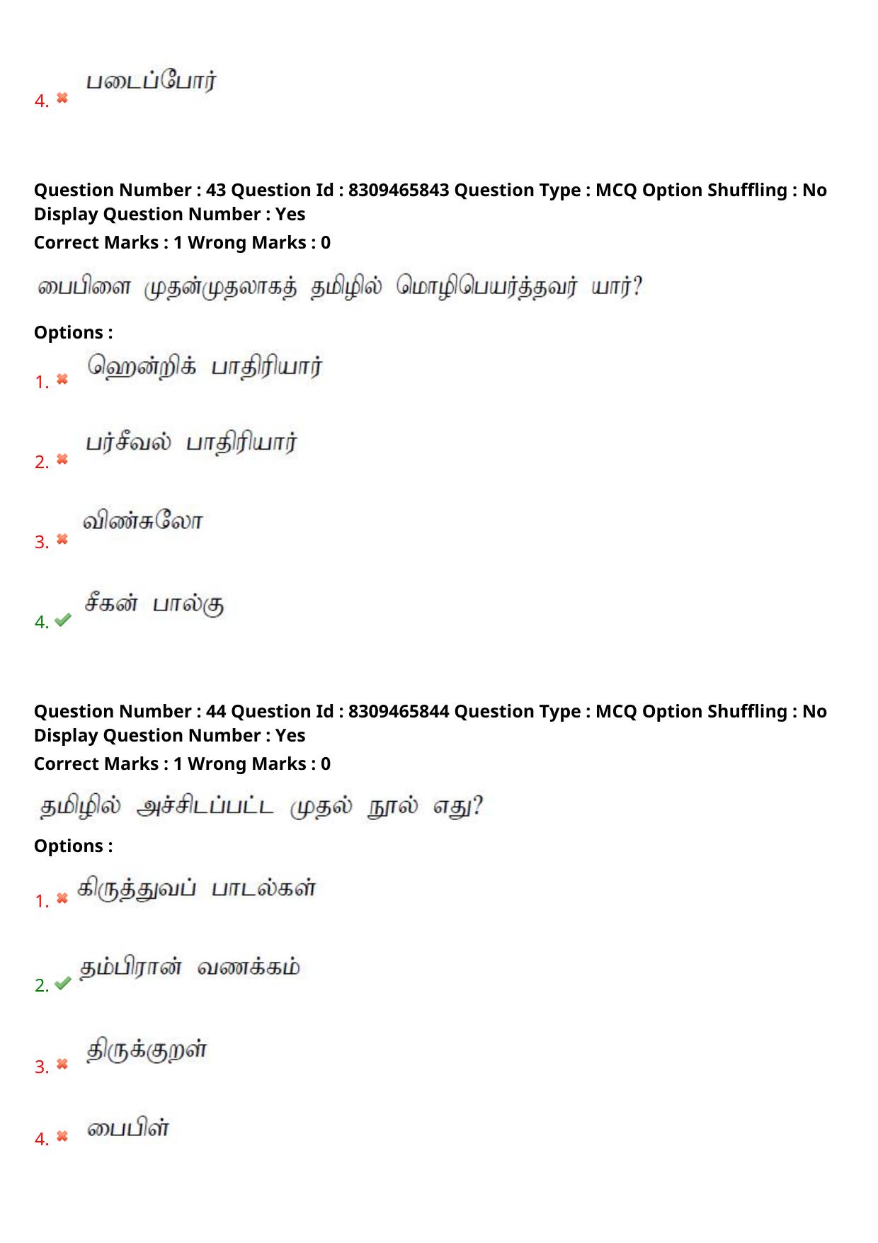 APPGCET 2024 Tamil Paper with Answer Key - Page 21