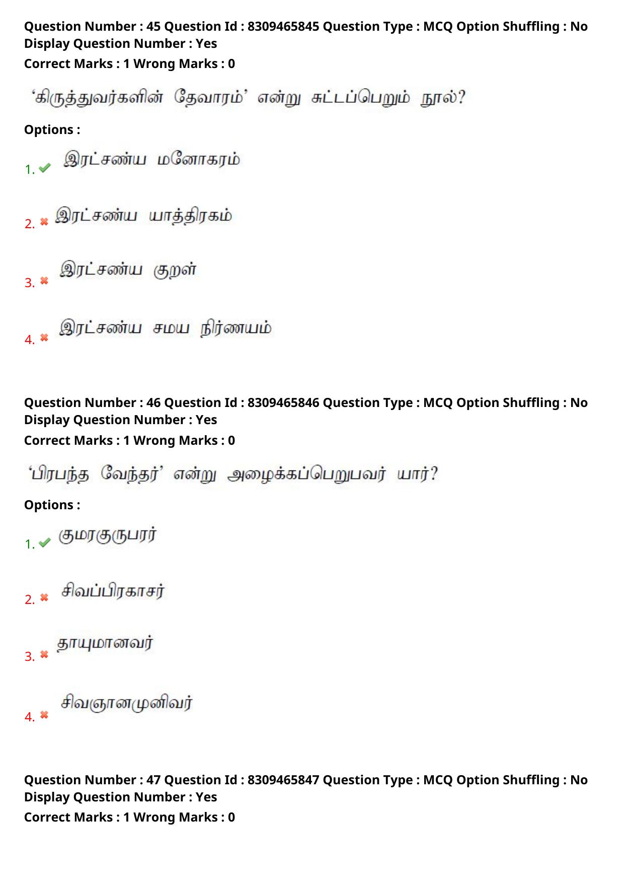 APPGCET 2024 Tamil Paper with Answer Key - Page 22