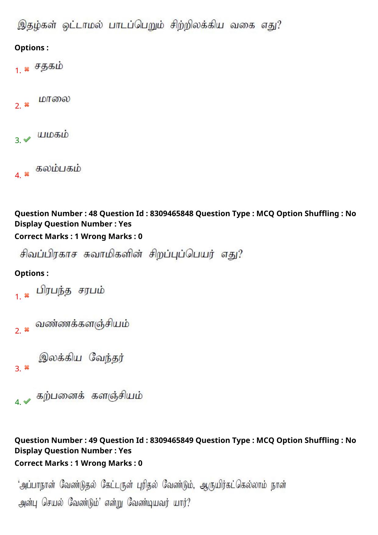 APPGCET 2024 Tamil Paper with Answer Key - Page 23