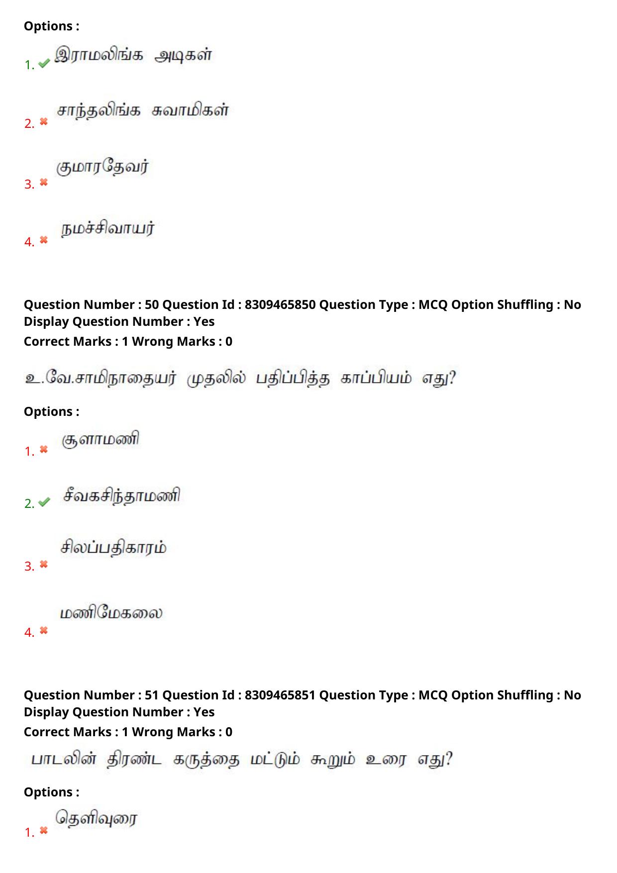 APPGCET 2024 Tamil Paper with Answer Key - Page 24