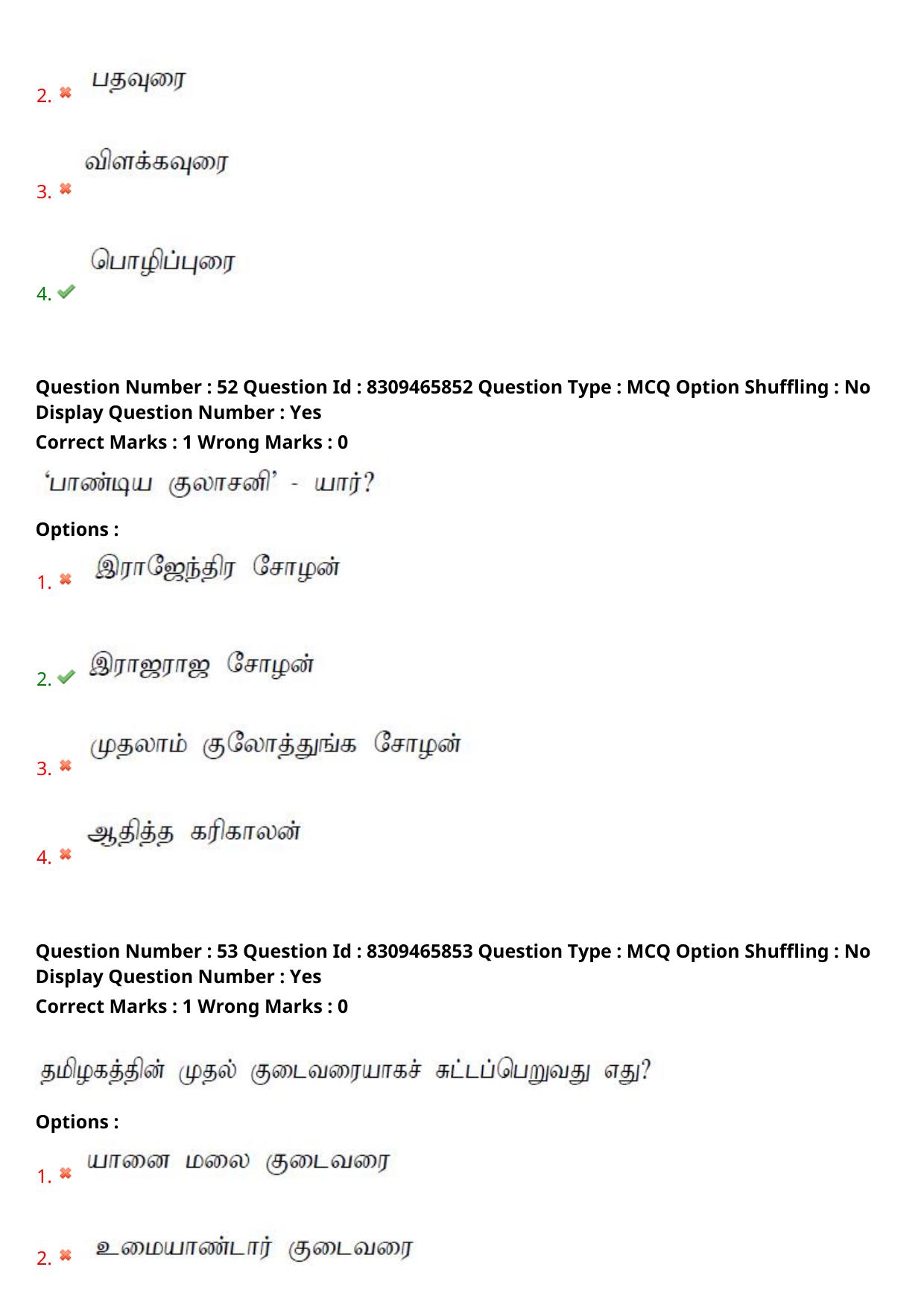 APPGCET 2024 Tamil Paper with Answer Key - Page 25