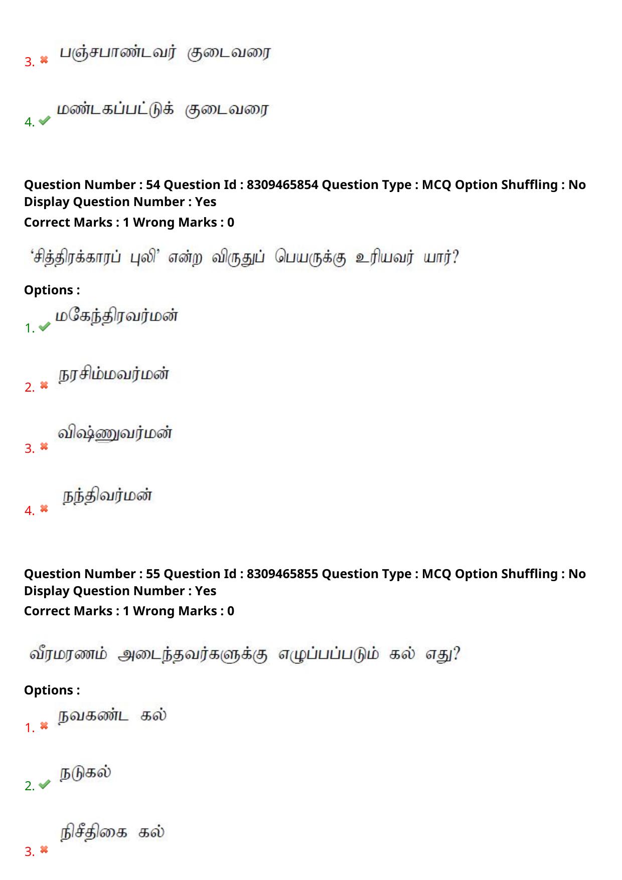 APPGCET 2024 Tamil Paper with Answer Key - Page 26