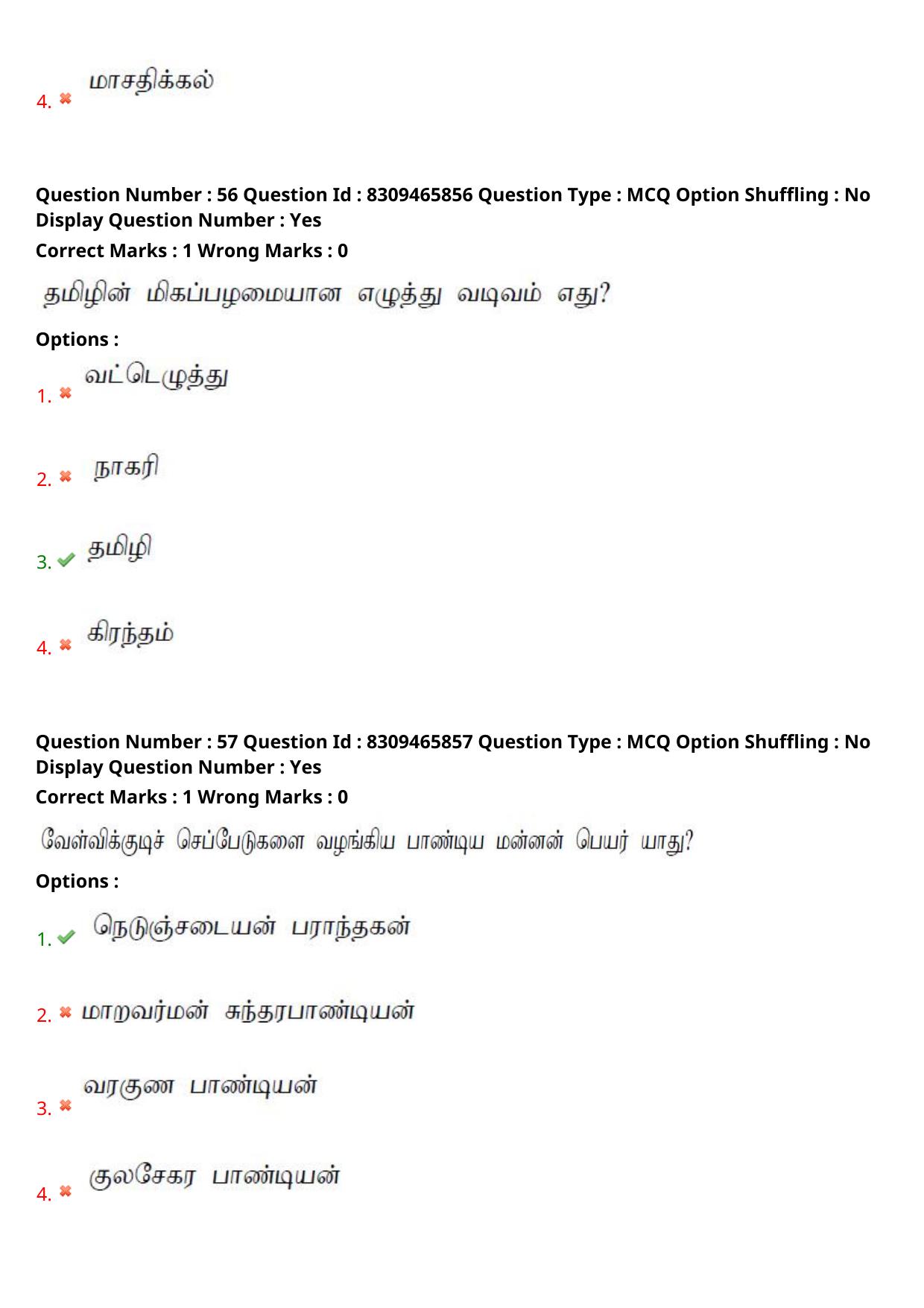 APPGCET 2024 Tamil Paper with Answer Key - Page 27
