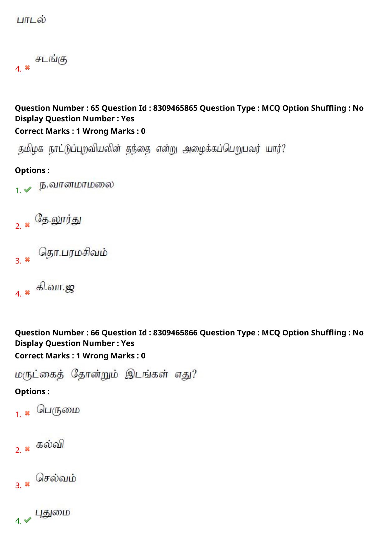APPGCET 2024 Tamil Paper with Answer Key - Page 31