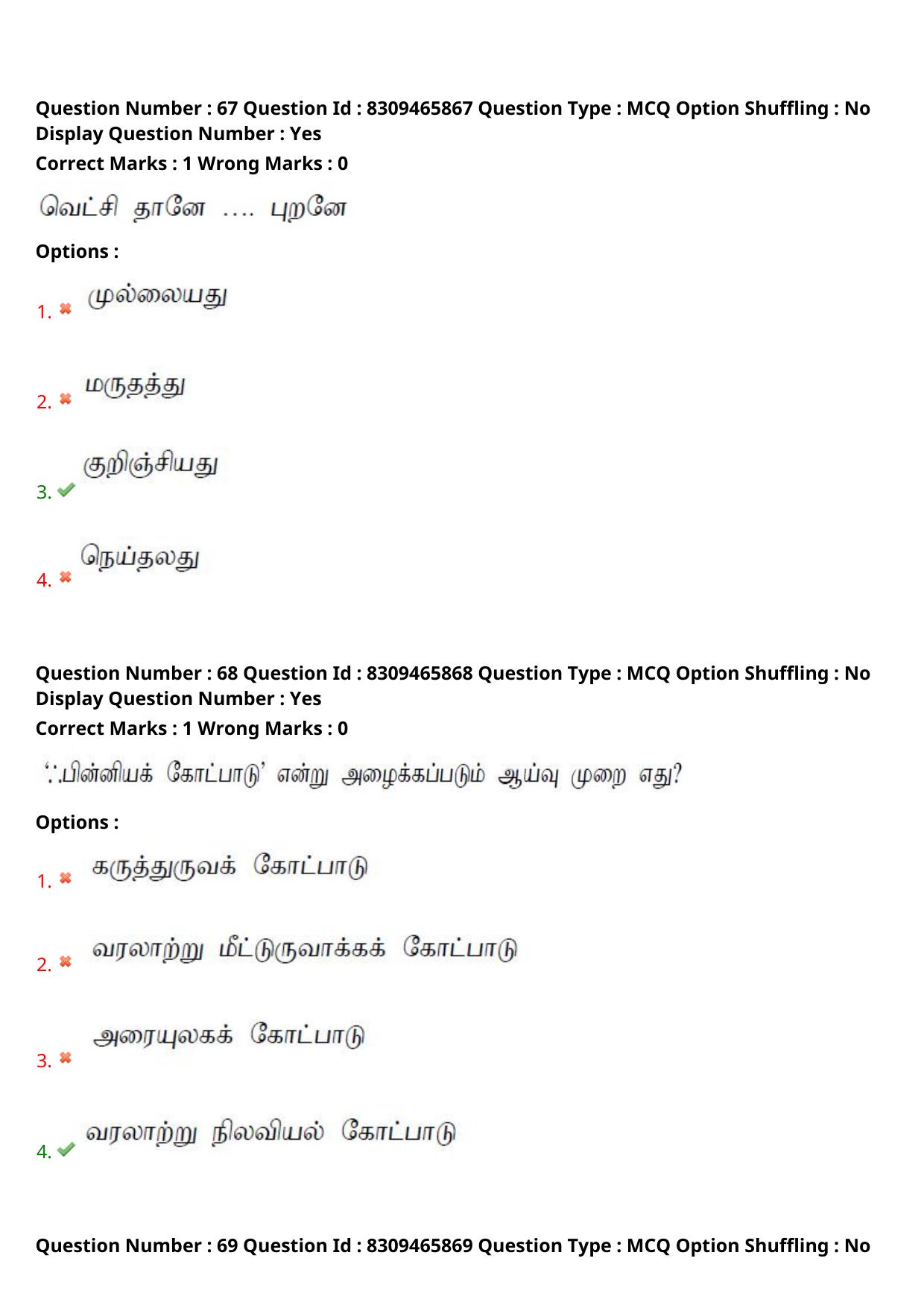 APPGCET 2024 Tamil Paper with Answer Key - Page 32
