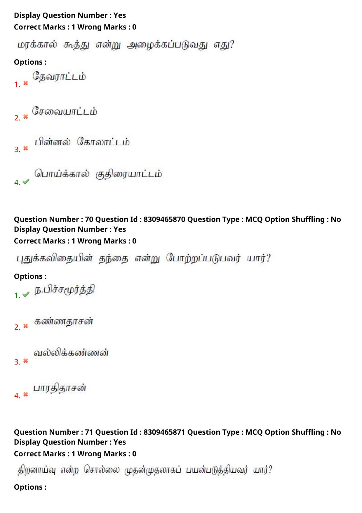 APPGCET 2024 Tamil Paper with Answer Key - Page 33