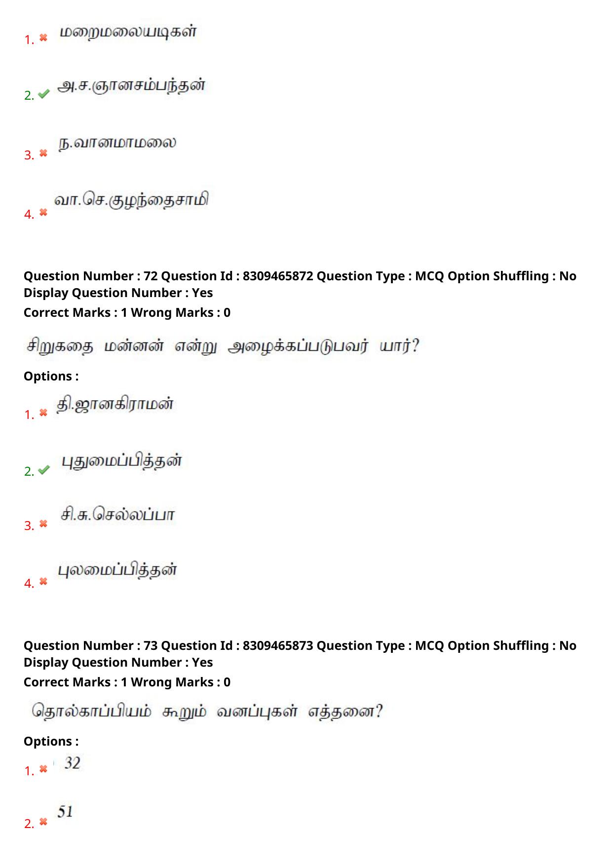 APPGCET 2024 Tamil Paper with Answer Key - Page 34