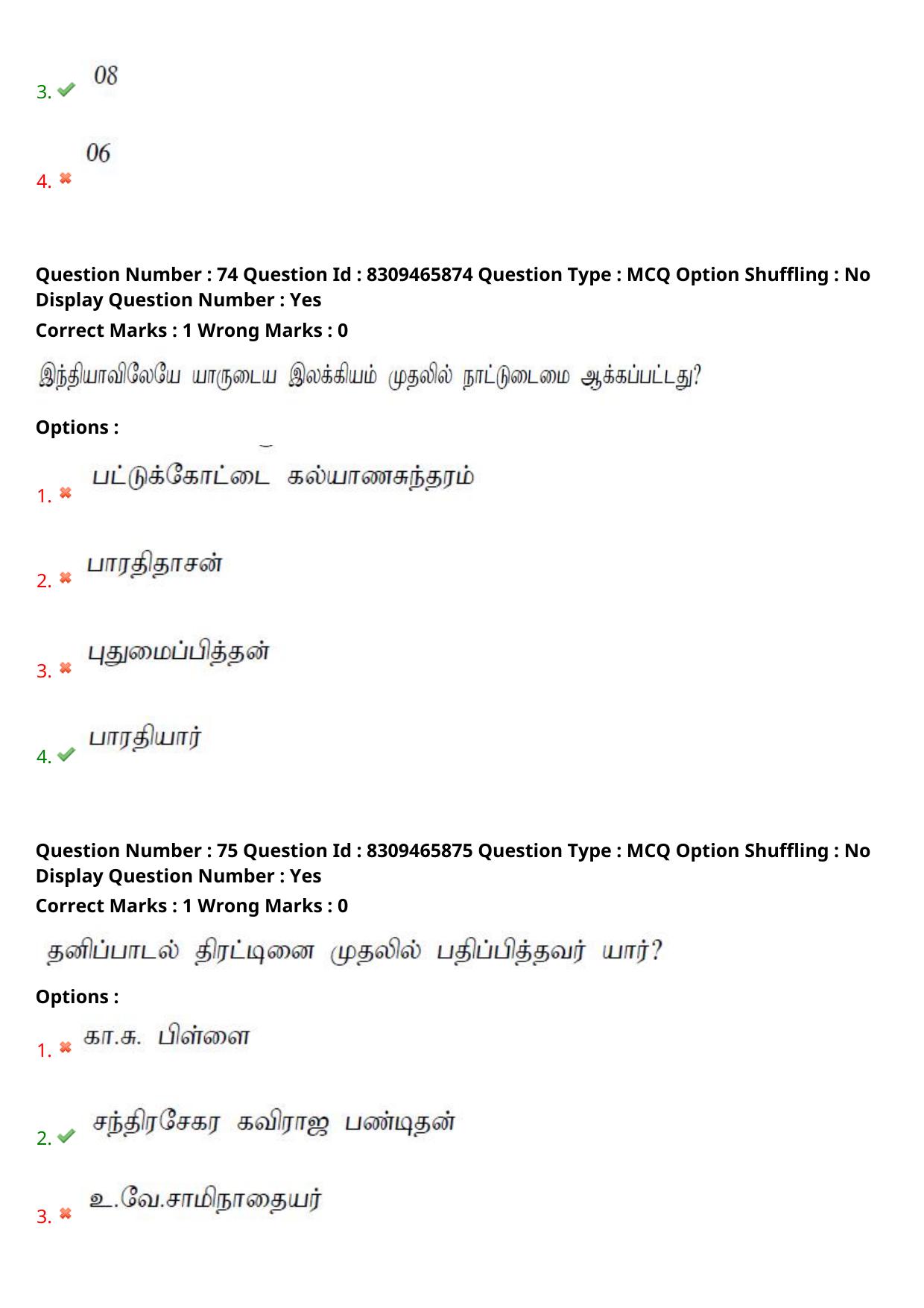 APPGCET 2024 Tamil Paper with Answer Key - Page 35