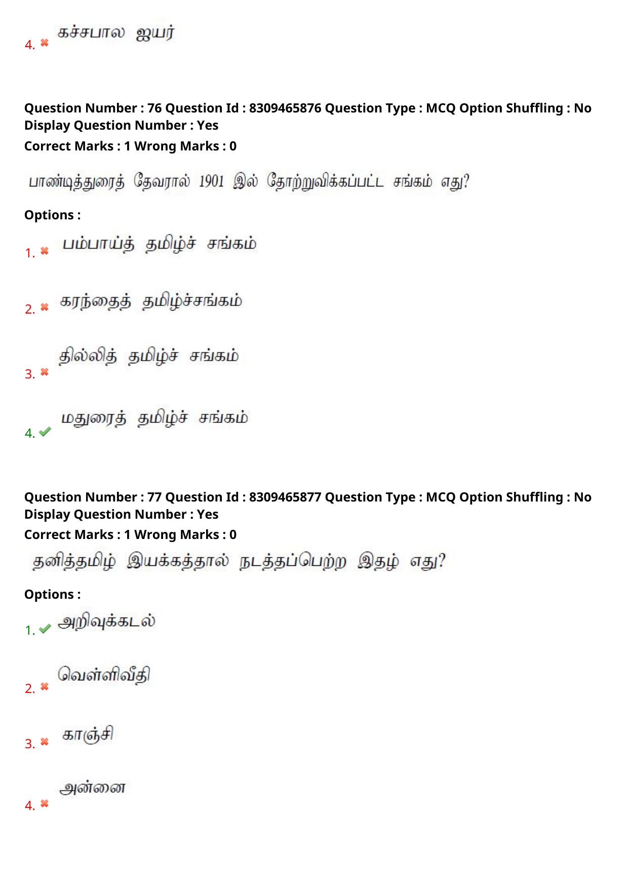 APPGCET 2024 Tamil Paper with Answer Key - Page 36