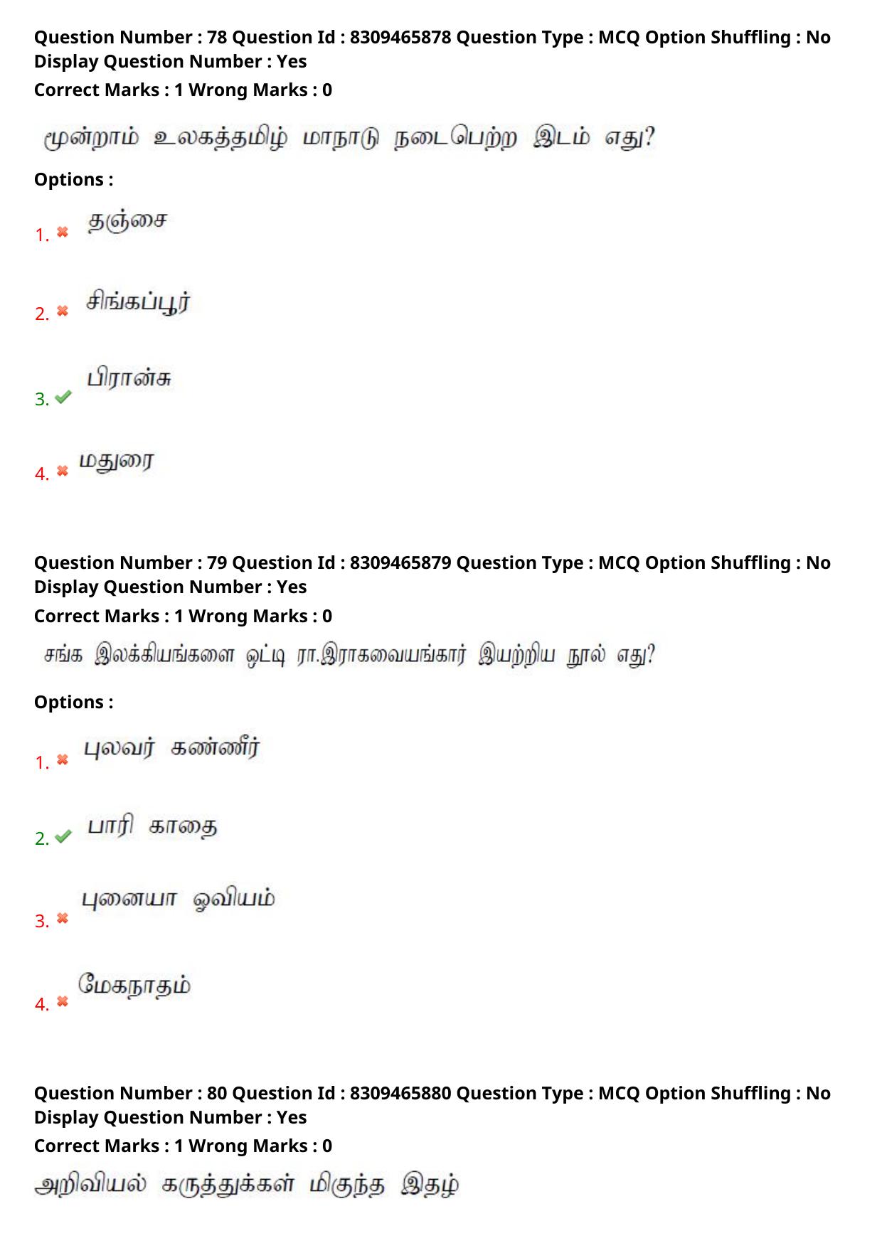 APPGCET 2024 Tamil Paper with Answer Key - Page 37