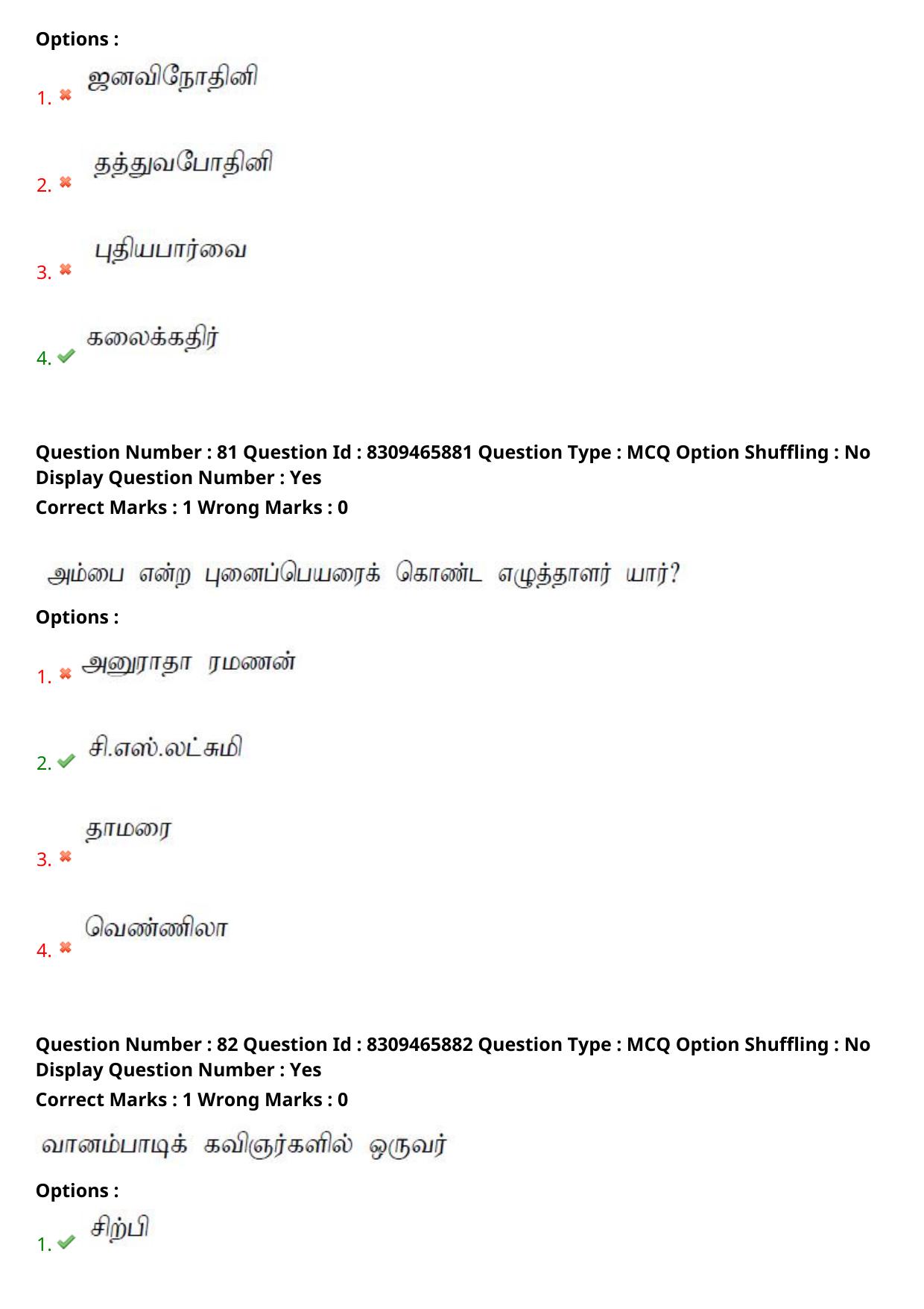 APPGCET 2024 Tamil Paper with Answer Key - Page 38