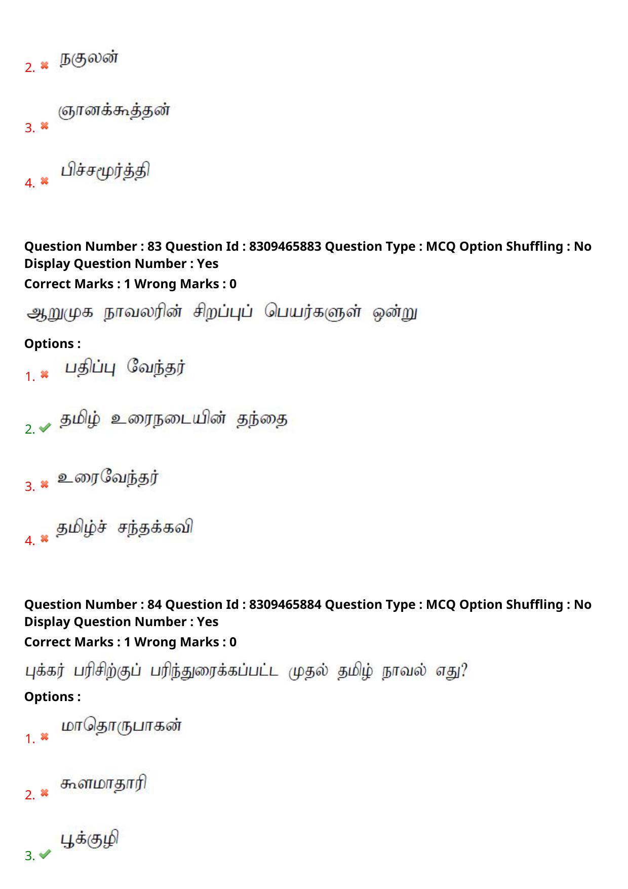 APPGCET 2024 Tamil Paper with Answer Key - Page 39
