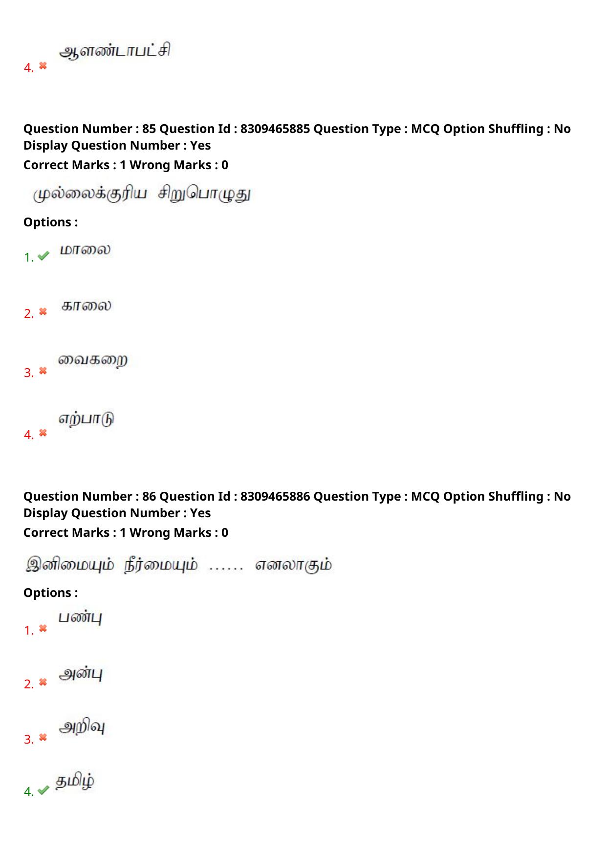 APPGCET 2024 Tamil Paper with Answer Key - Page 40