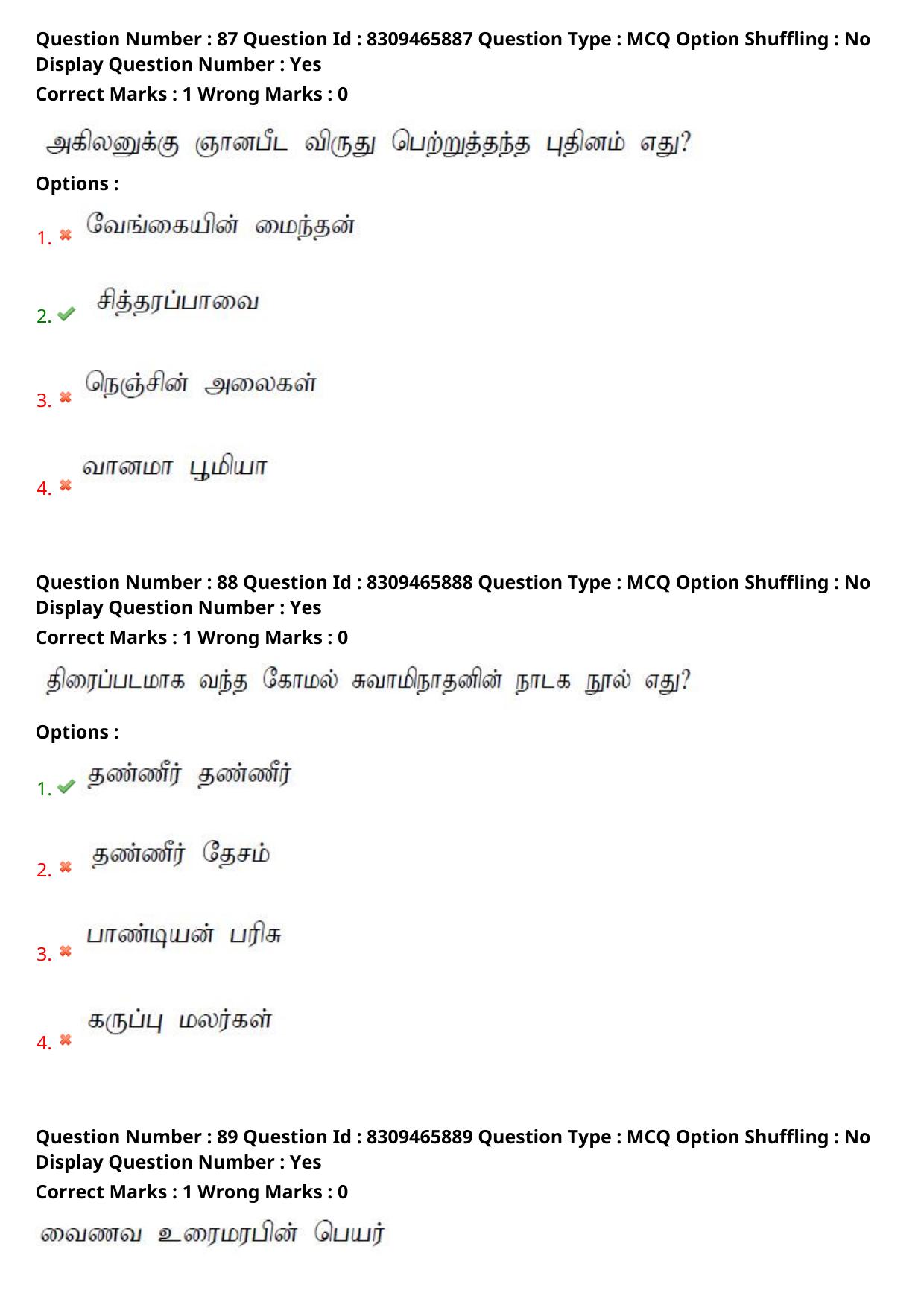 APPGCET 2024 Tamil Paper with Answer Key - Page 41