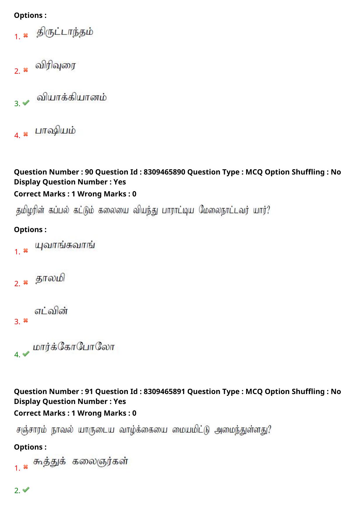 APPGCET 2024 Tamil Paper with Answer Key - Page 42