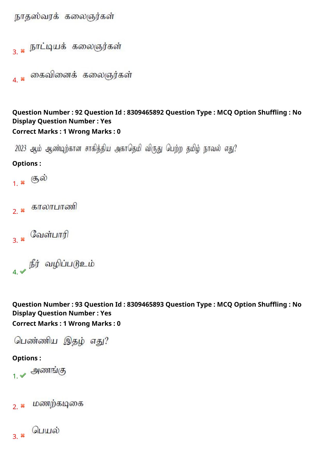 APPGCET 2024 Tamil Paper with Answer Key - Page 43