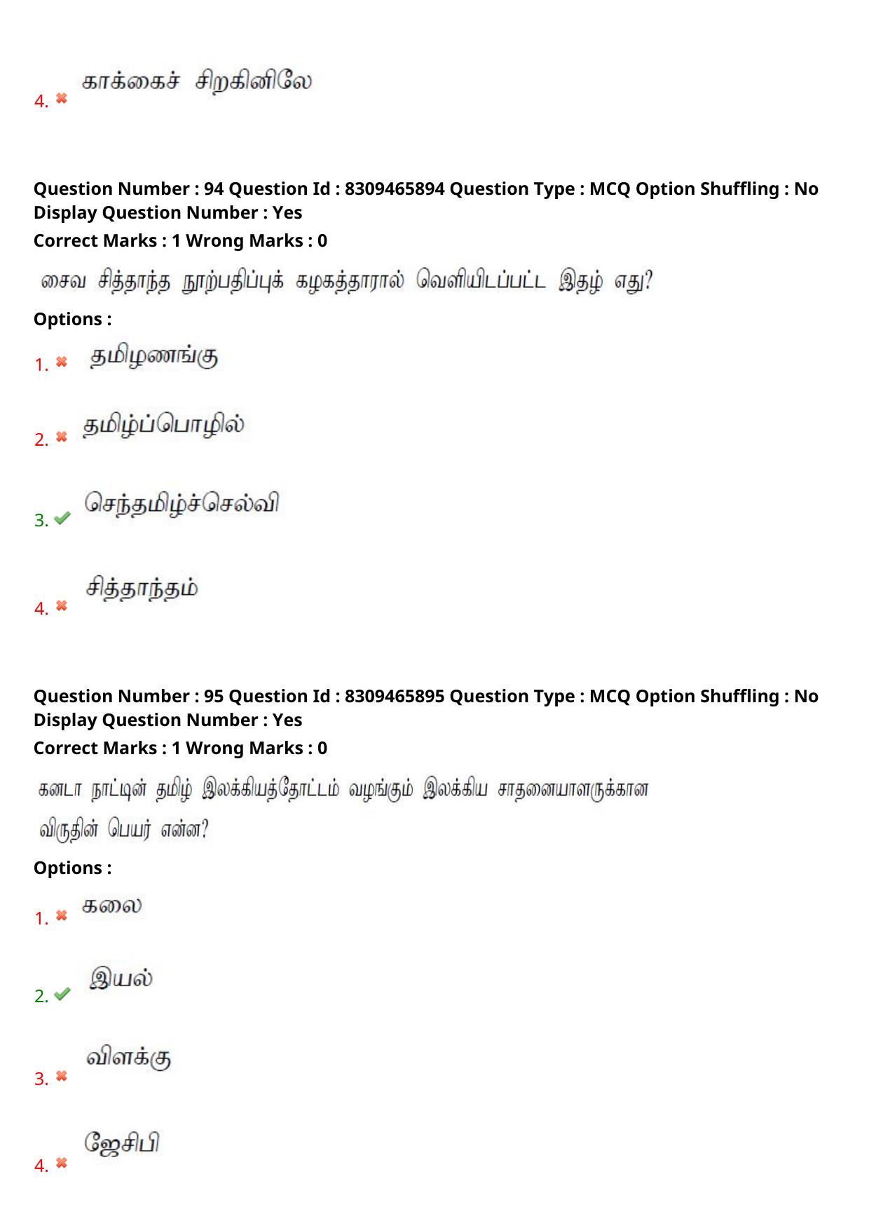 APPGCET 2024 Tamil Paper with Answer Key - Page 44