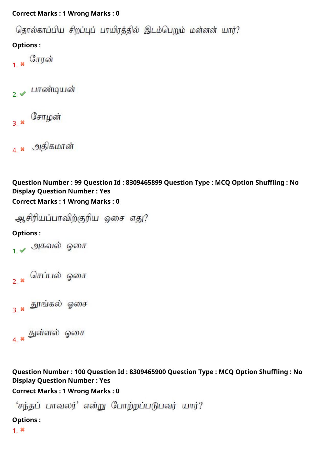 APPGCET 2024 Tamil Paper with Answer Key - Page 46