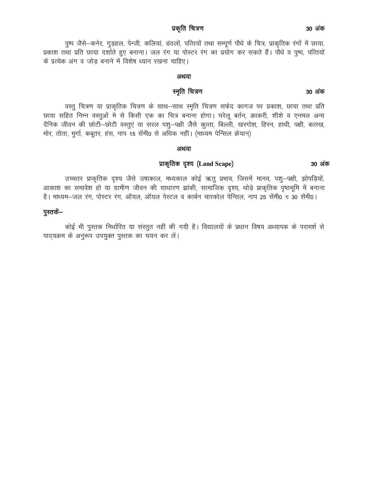 UP Board Class 12 Syllabus Drawing Technical - Page 2