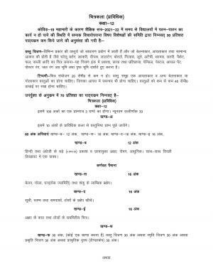 UP Board Class 12 Syllabus Drawing Technical