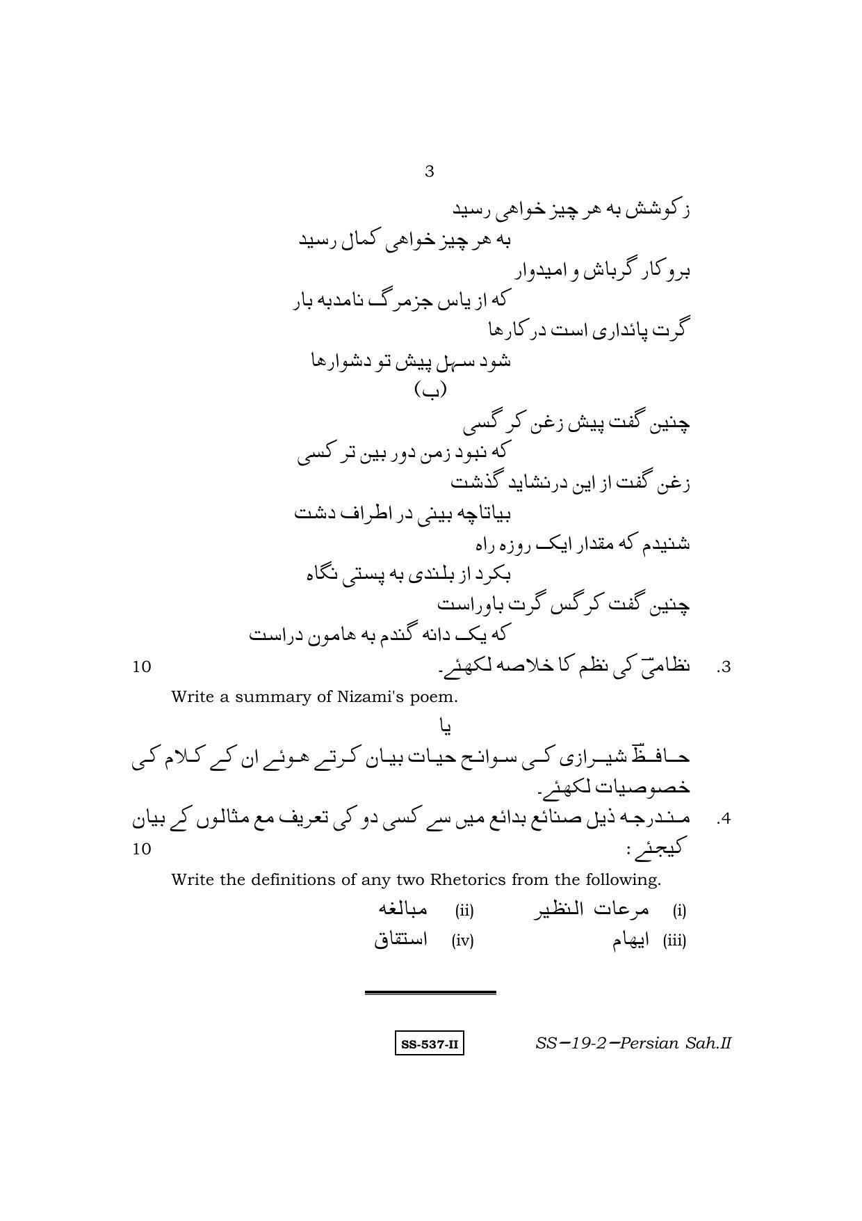 Class 12 2011 Persian Sahitya RBSE Question Paper - Page 3