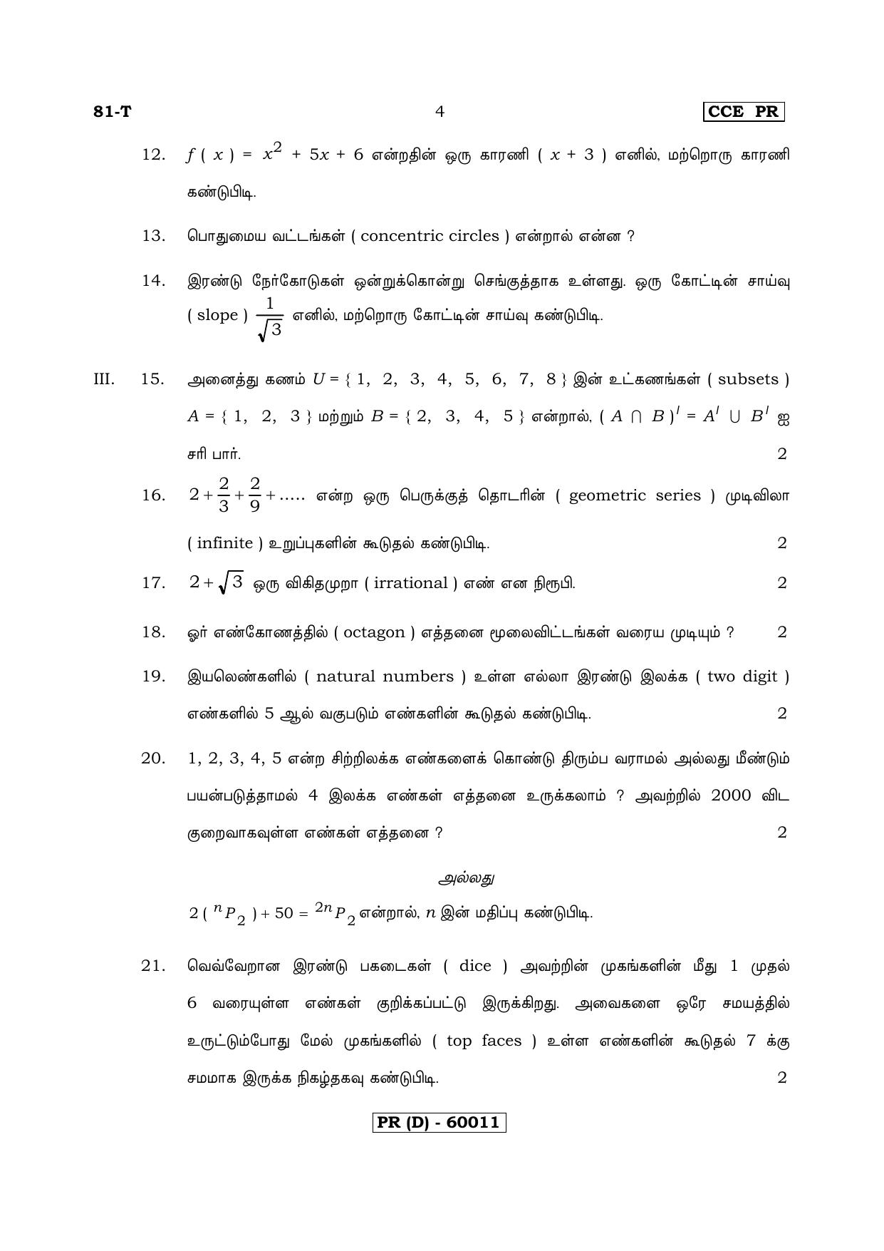 Karnataka SSLC Maths - TAMIL (81-T (PR) (Revised Un-Revised)_m11) (Supplementary) June 2018 Question Paper - Page 4